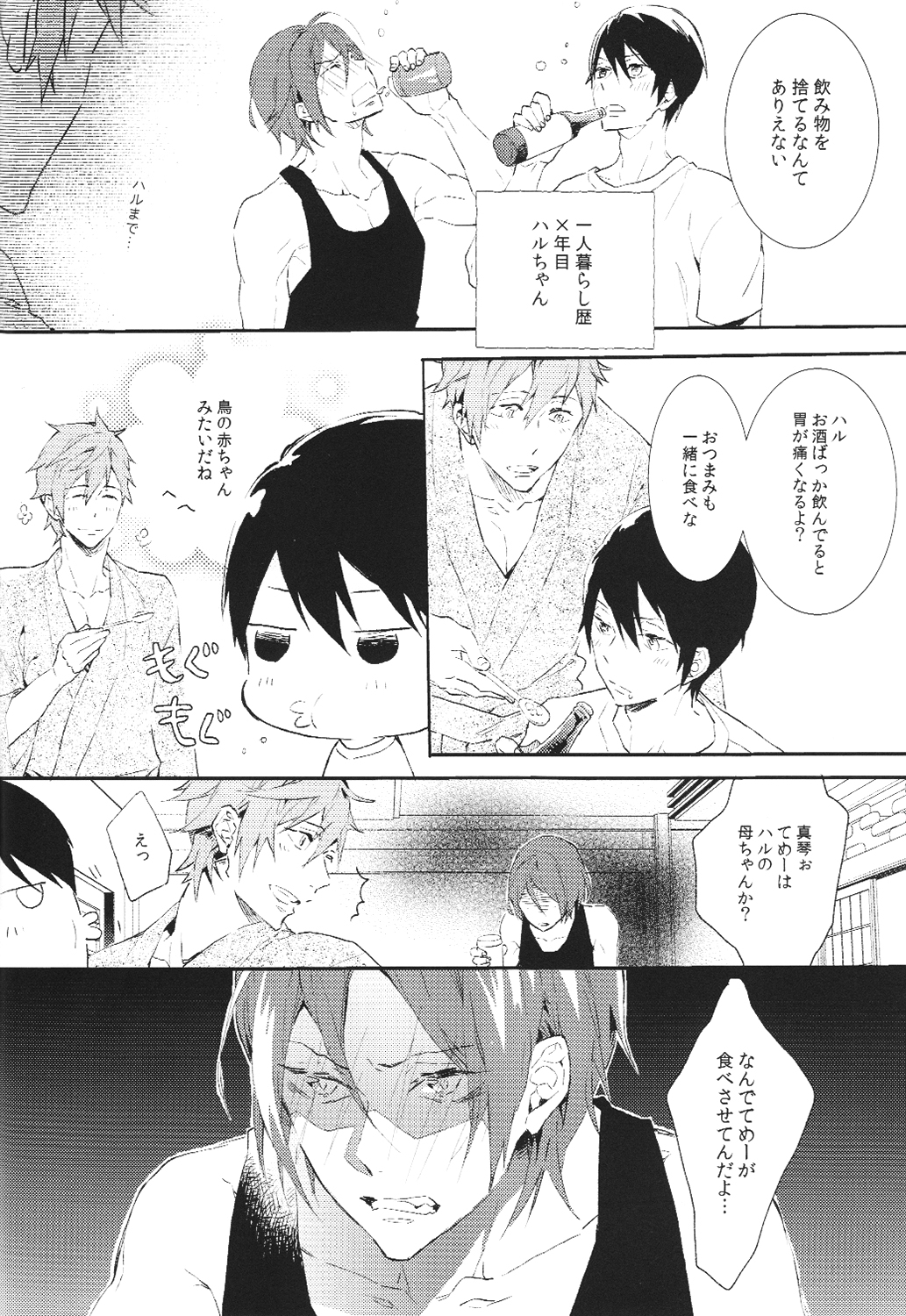 (SUPER関西20) [mememery (hash)] 天国のジュリエット (Free!)