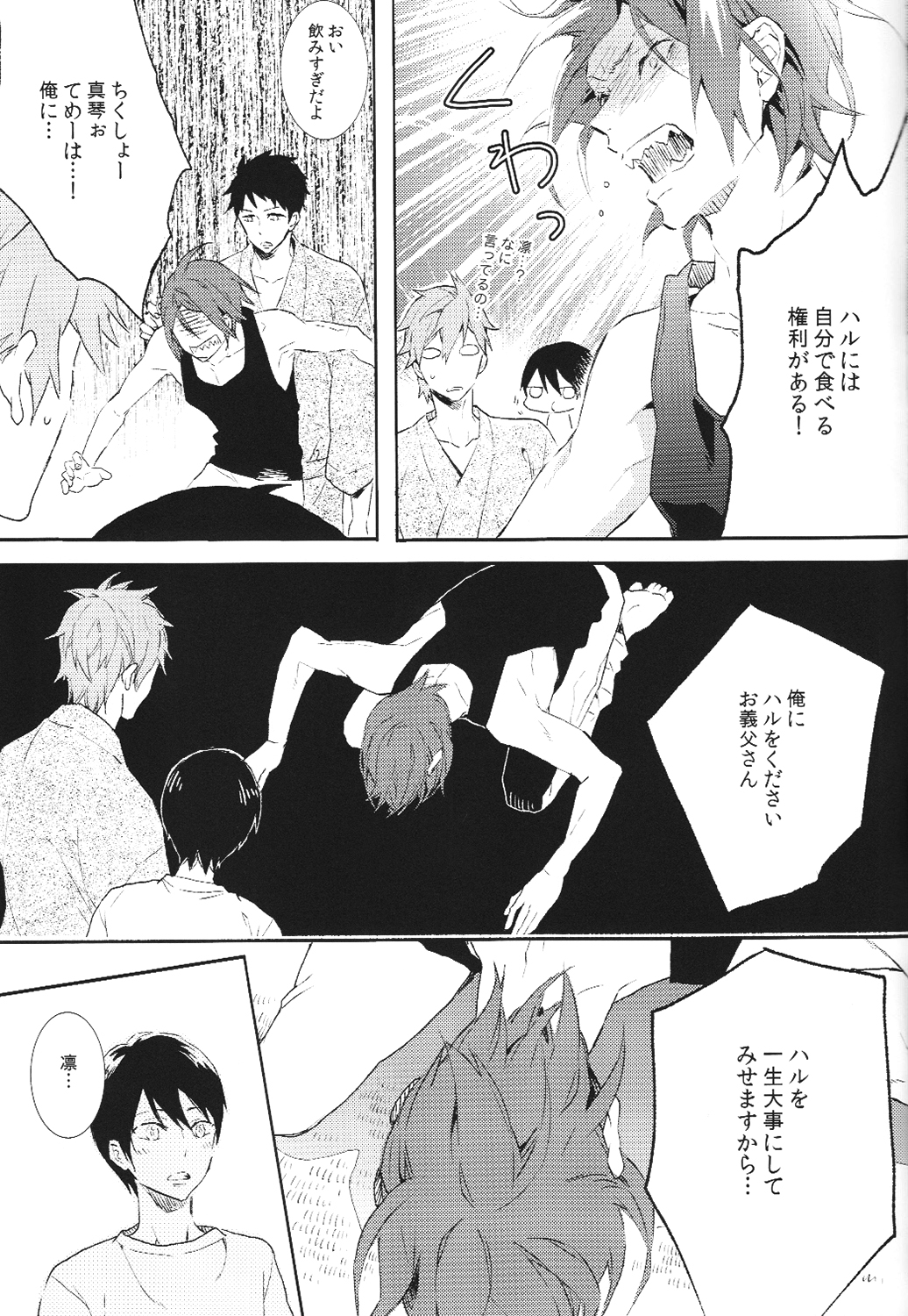 (SUPER関西20) [mememery (hash)] 天国のジュリエット (Free!)
