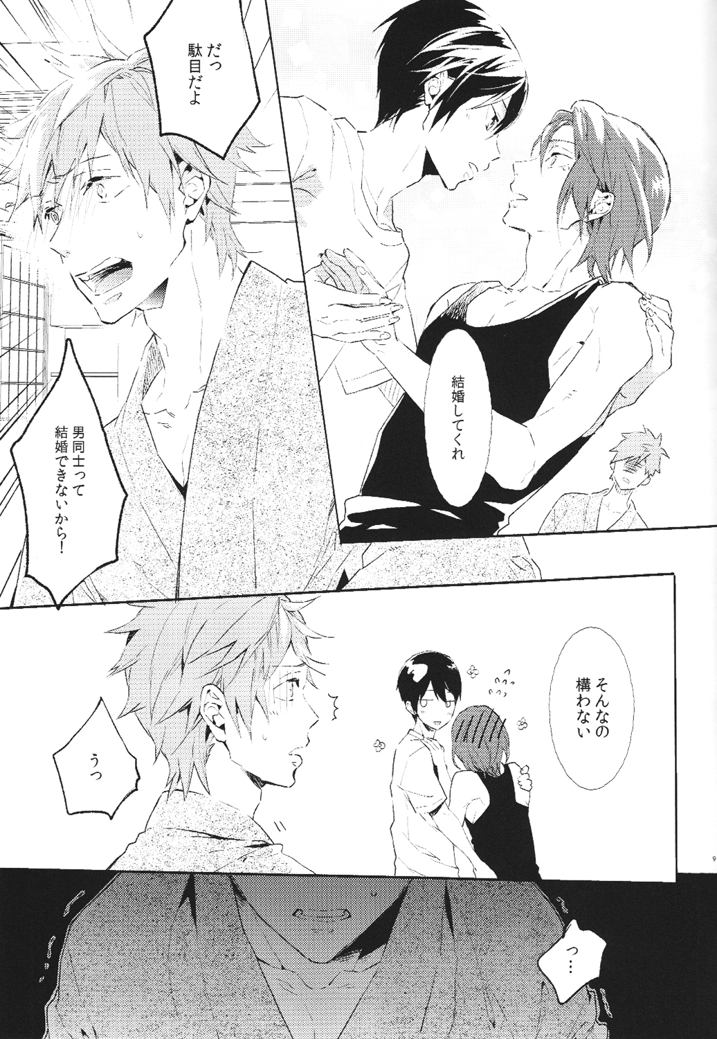 (SUPER関西20) [mememery (hash)] 天国のジュリエット (Free!)