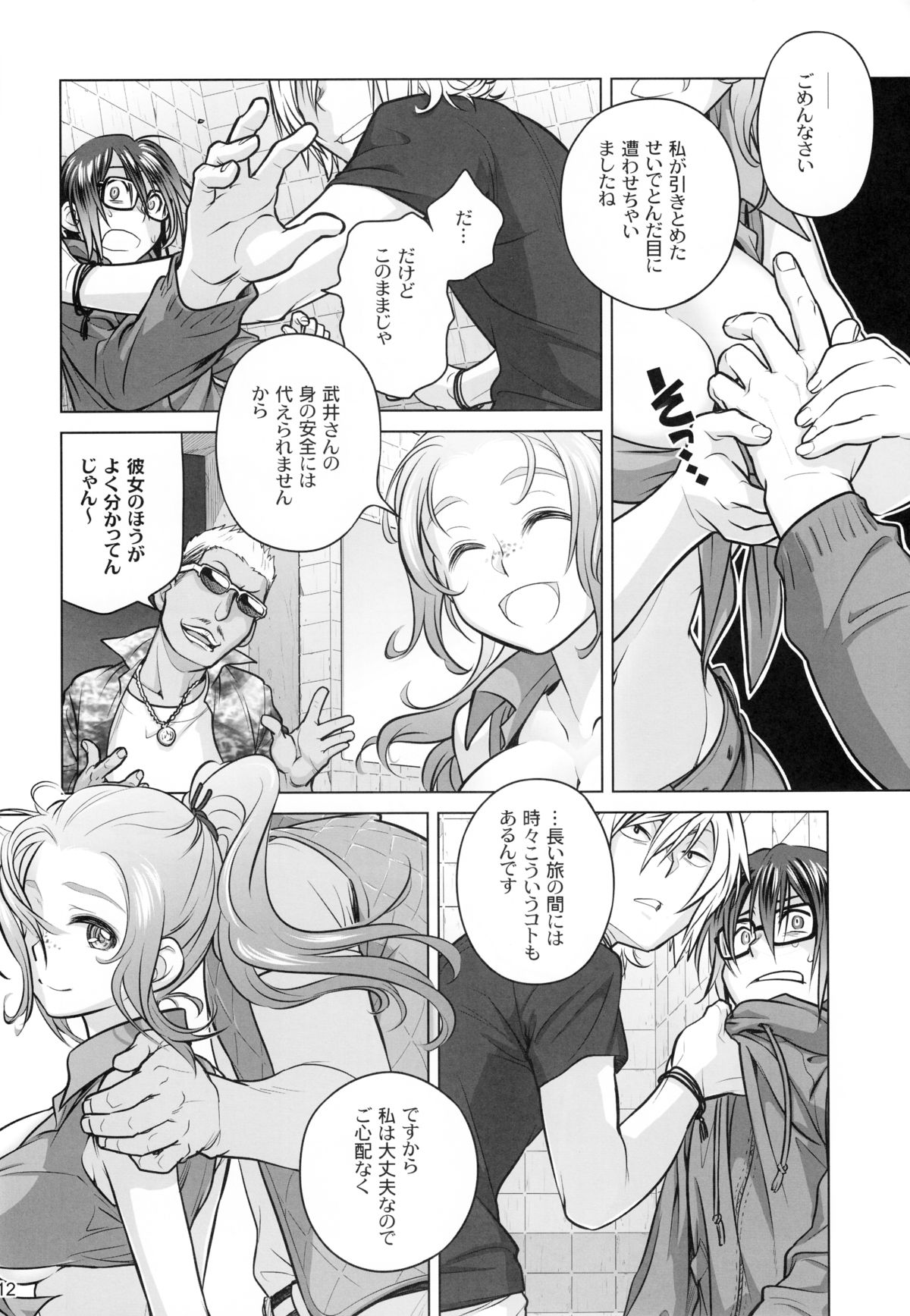(コミティア108) [オタクビーム (オオツカマヒロ)] 宙子の旅 6