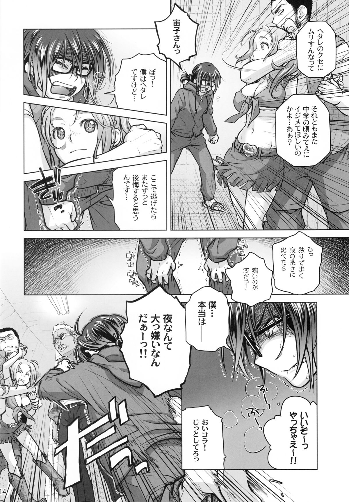 (コミティア108) [オタクビーム (オオツカマヒロ)] 宙子の旅 6