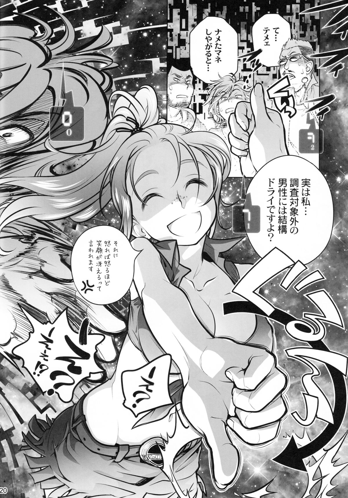 (コミティア108) [オタクビーム (オオツカマヒロ)] 宙子の旅 6
