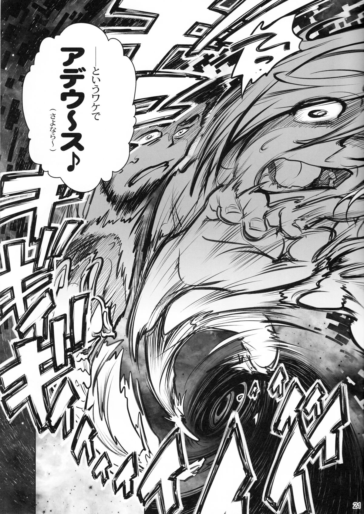(コミティア108) [オタクビーム (オオツカマヒロ)] 宙子の旅 6