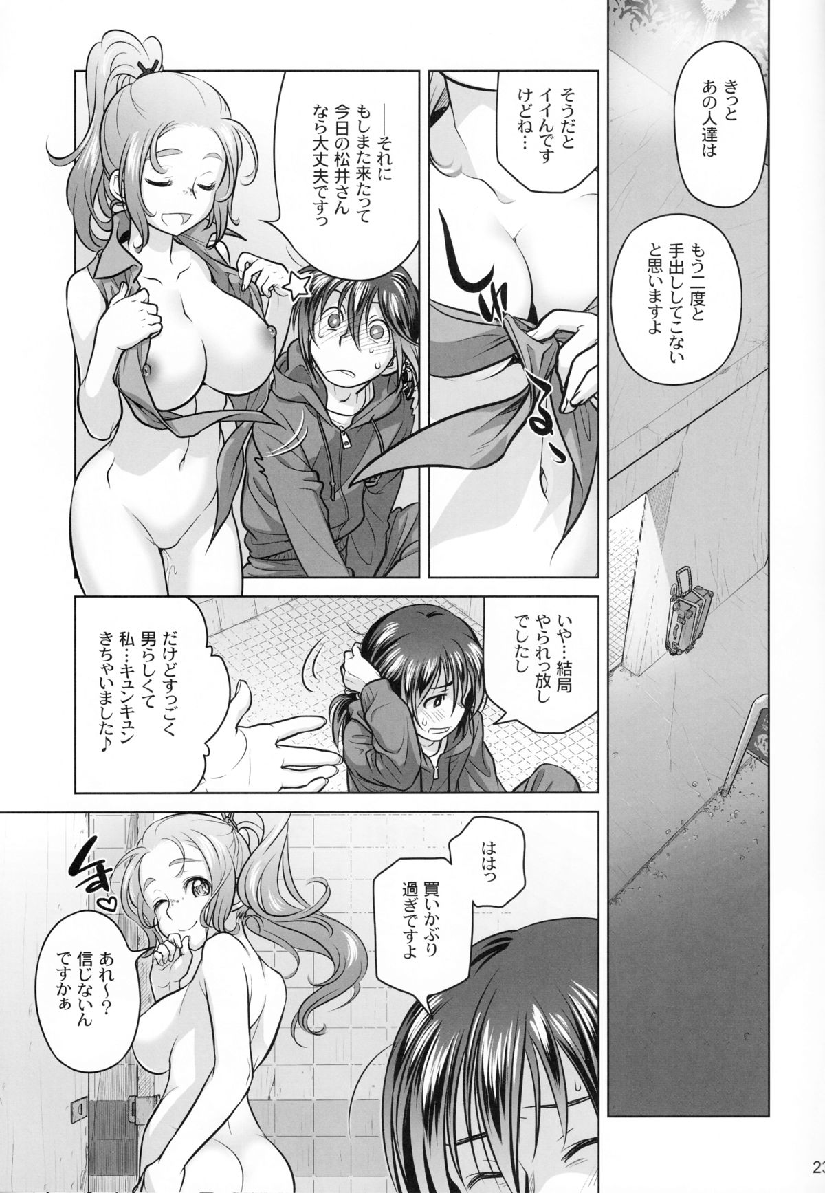 (コミティア108) [オタクビーム (オオツカマヒロ)] 宙子の旅 6