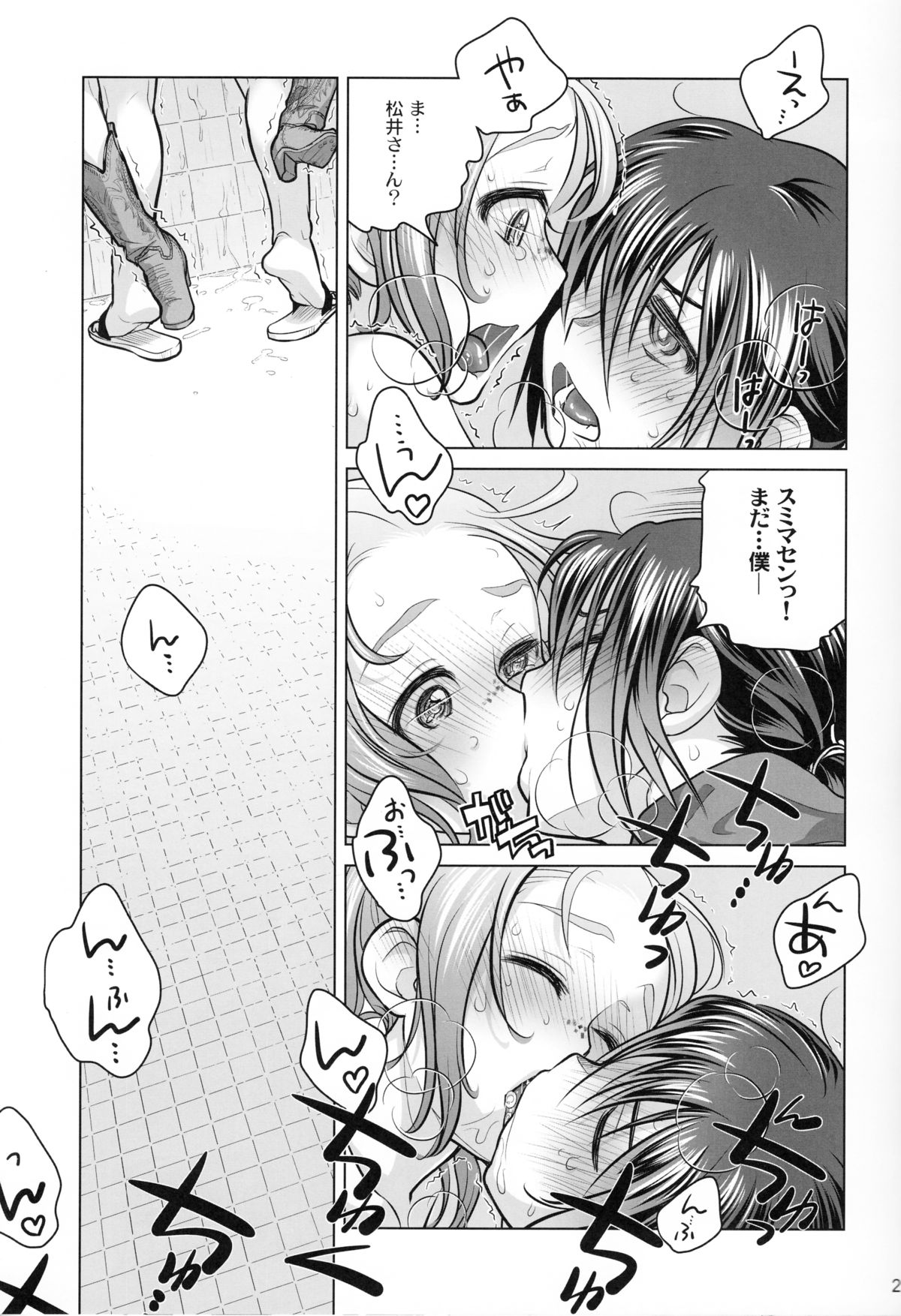 (コミティア108) [オタクビーム (オオツカマヒロ)] 宙子の旅 6