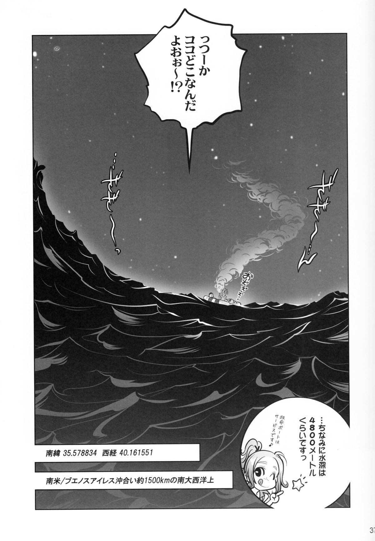 (コミティア108) [オタクビーム (オオツカマヒロ)] 宙子の旅 6