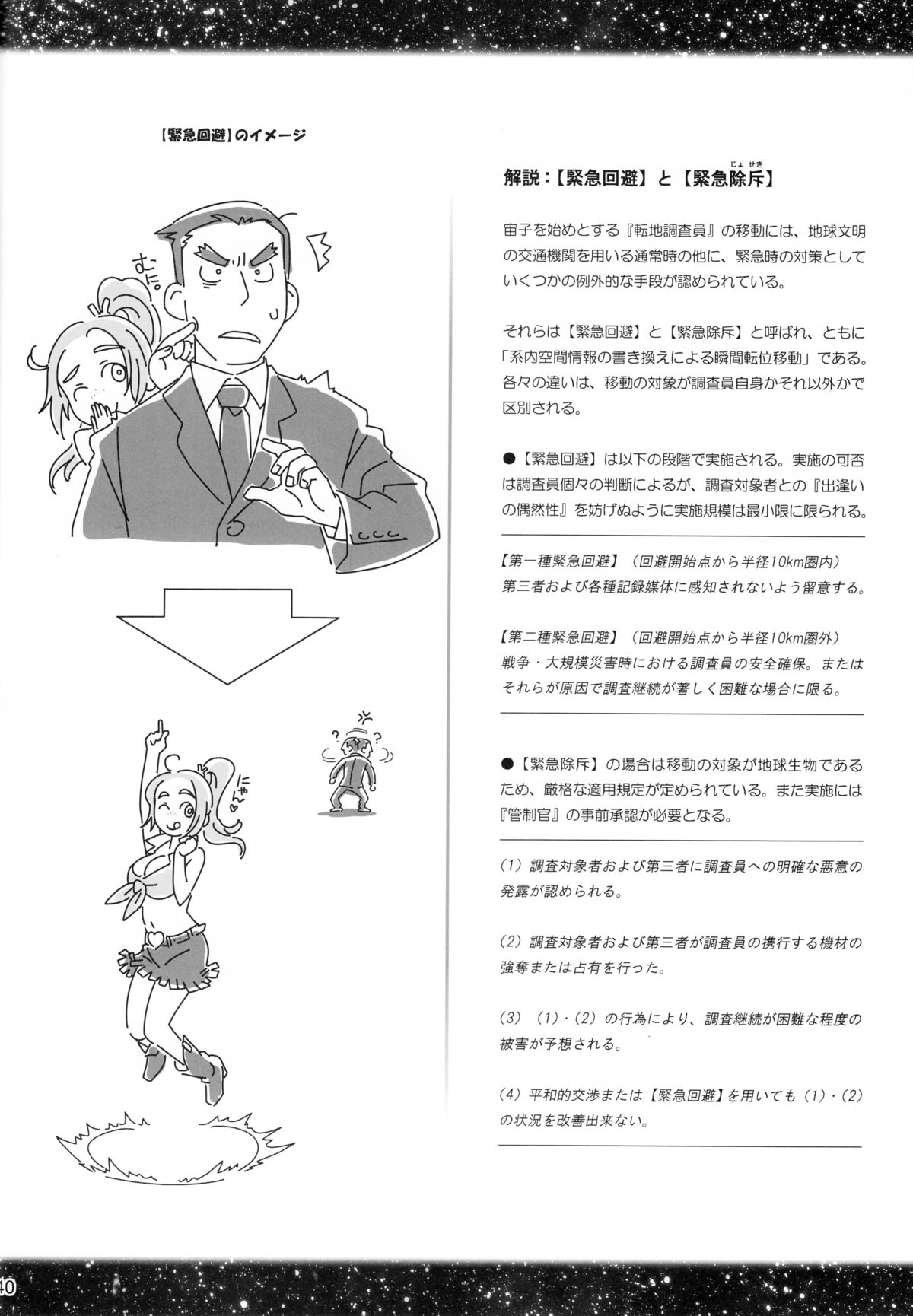 (コミティア108) [オタクビーム (オオツカマヒロ)] 宙子の旅 6