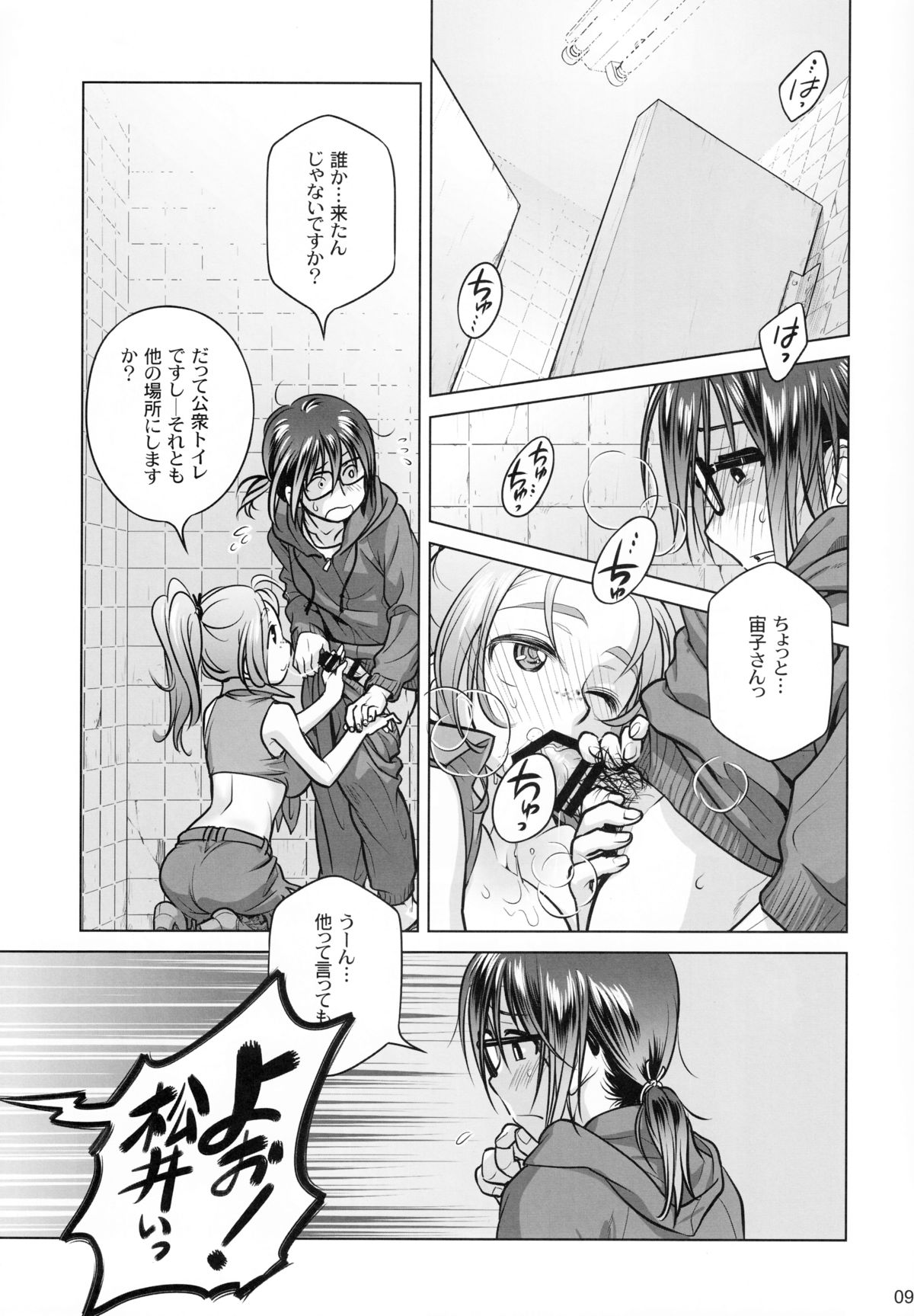 (コミティア108) [オタクビーム (オオツカマヒロ)] 宙子の旅 6