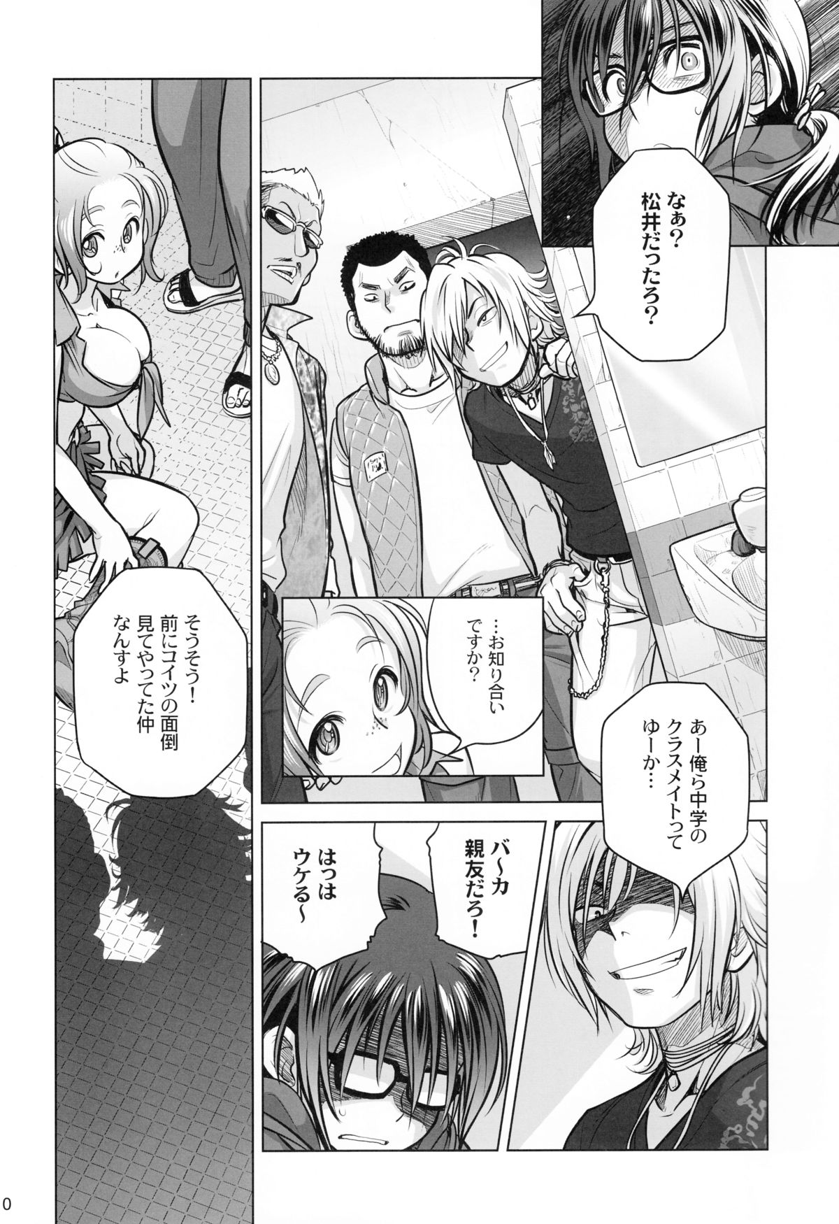 (コミティア108) [オタクビーム (オオツカマヒロ)] 宙子の旅 6