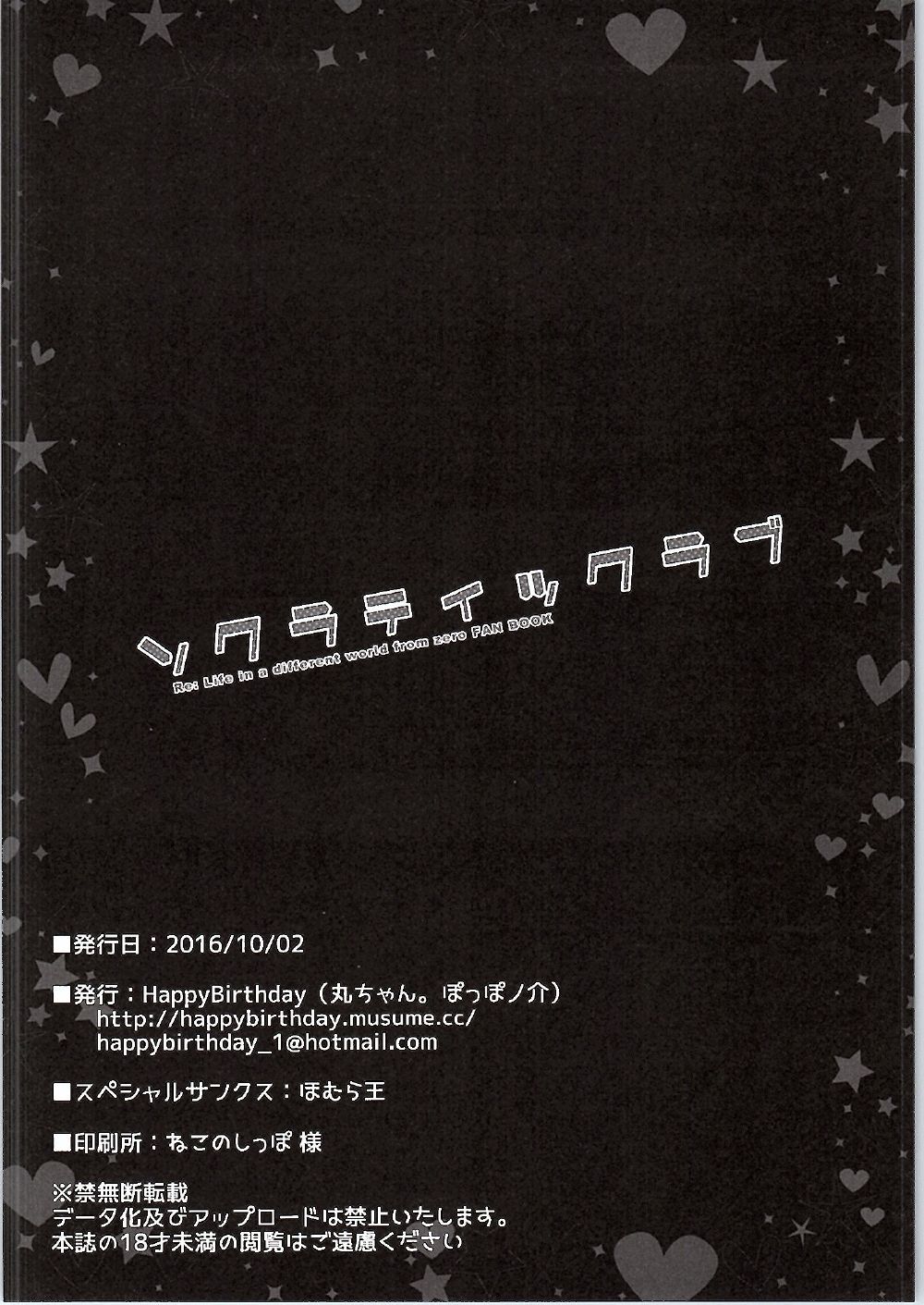 (SHT2016秋) [Happy Birthday (丸ちゃん。)] ソクラティックラブ (Re:ゼロから始める異世界生活) [英訳]