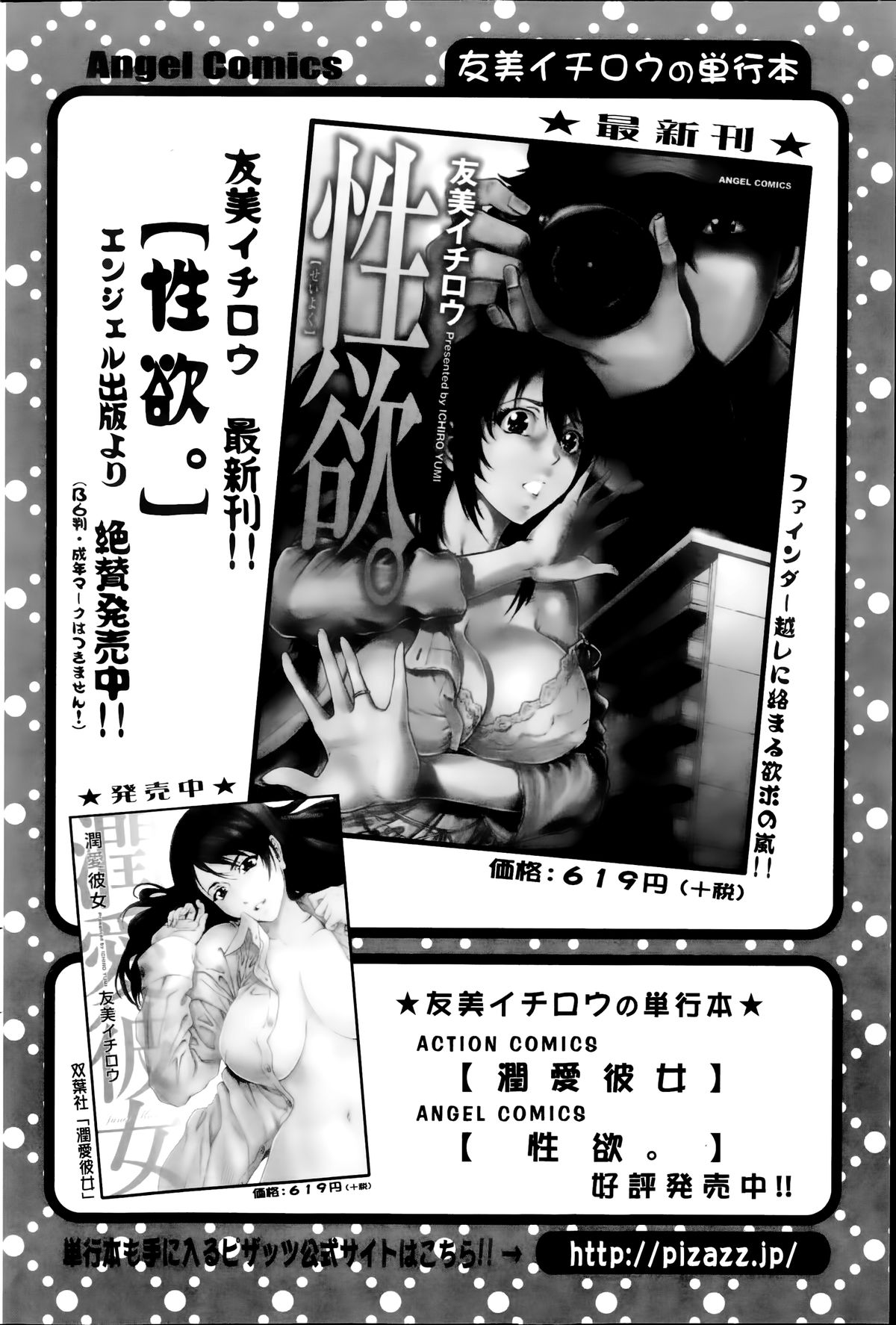 アクションピザッツスペシャル 2014年7号