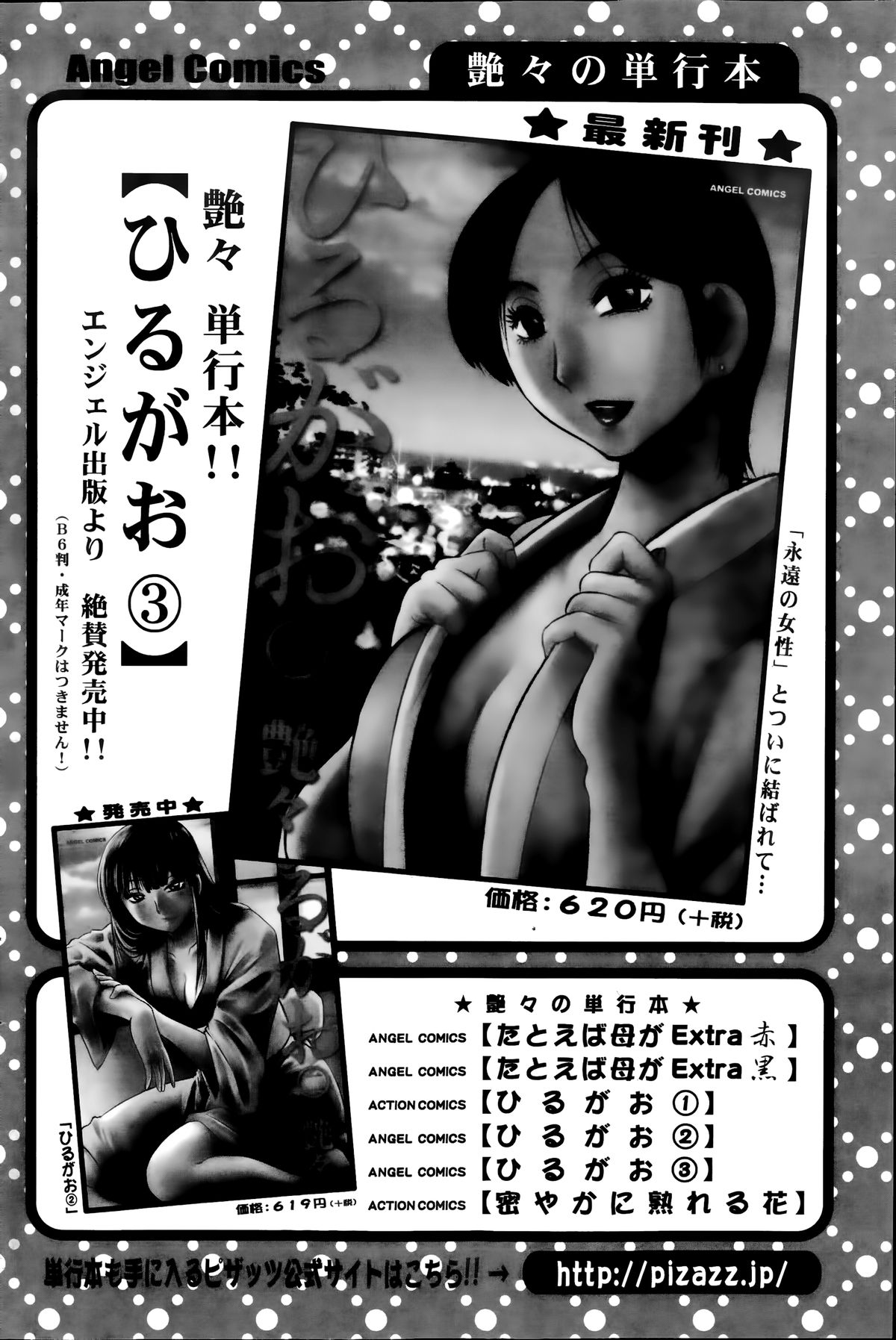 アクションピザッツスペシャル 2014年7号