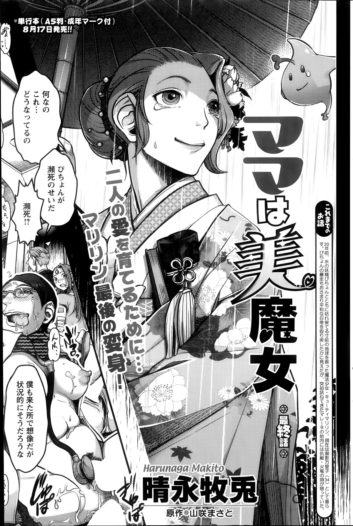 アクションピザッツスペシャル 2014年7号