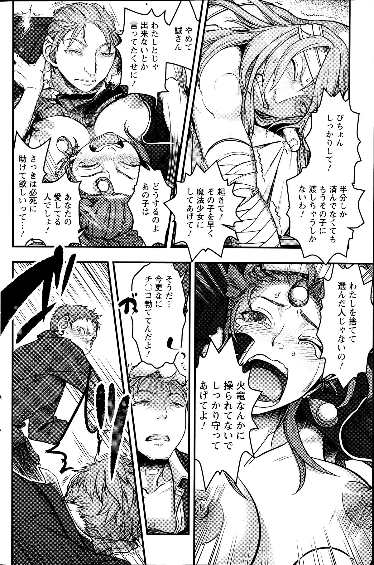 アクションピザッツスペシャル 2014年7号