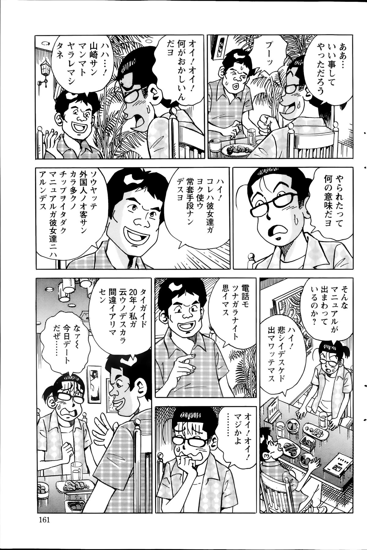 アクションピザッツスペシャル 2014年7号