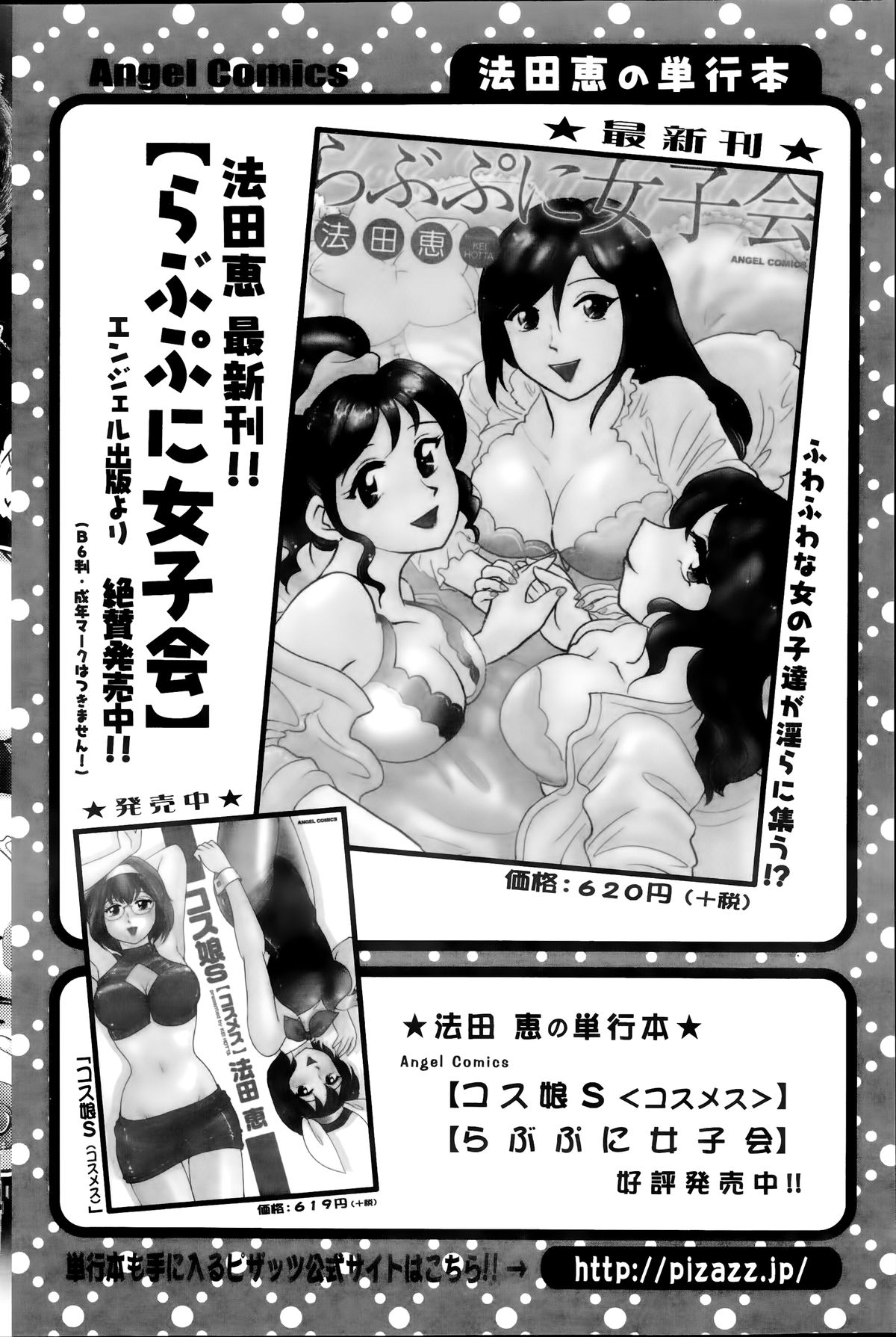 アクションピザッツスペシャル 2014年7号