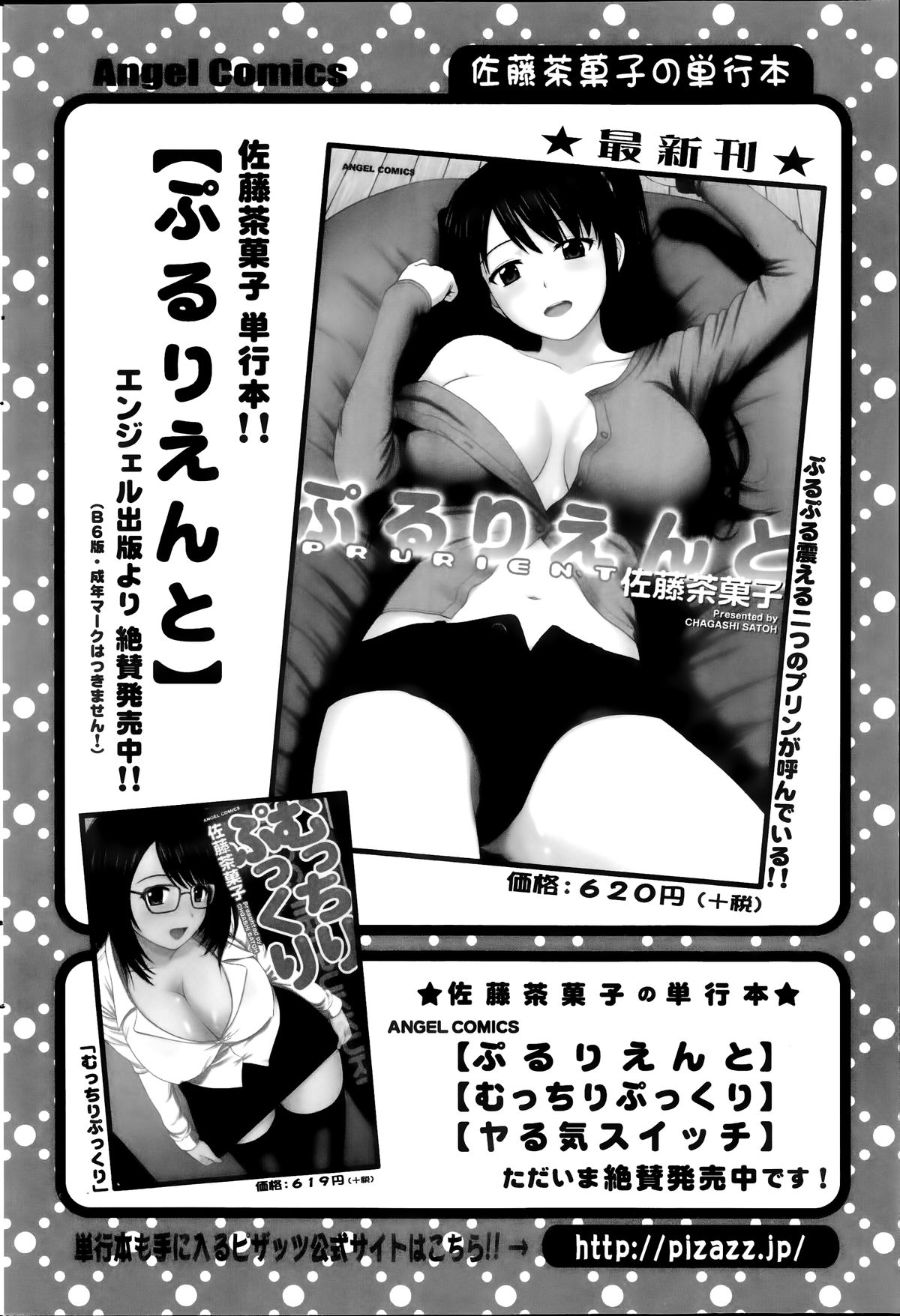 アクションピザッツスペシャル 2014年7号