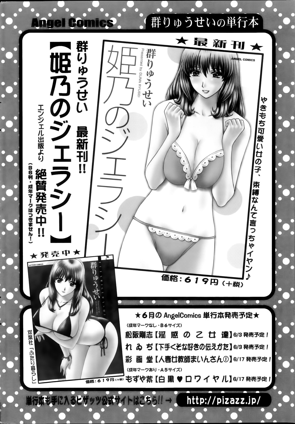 アクションピザッツスペシャル 2014年7号