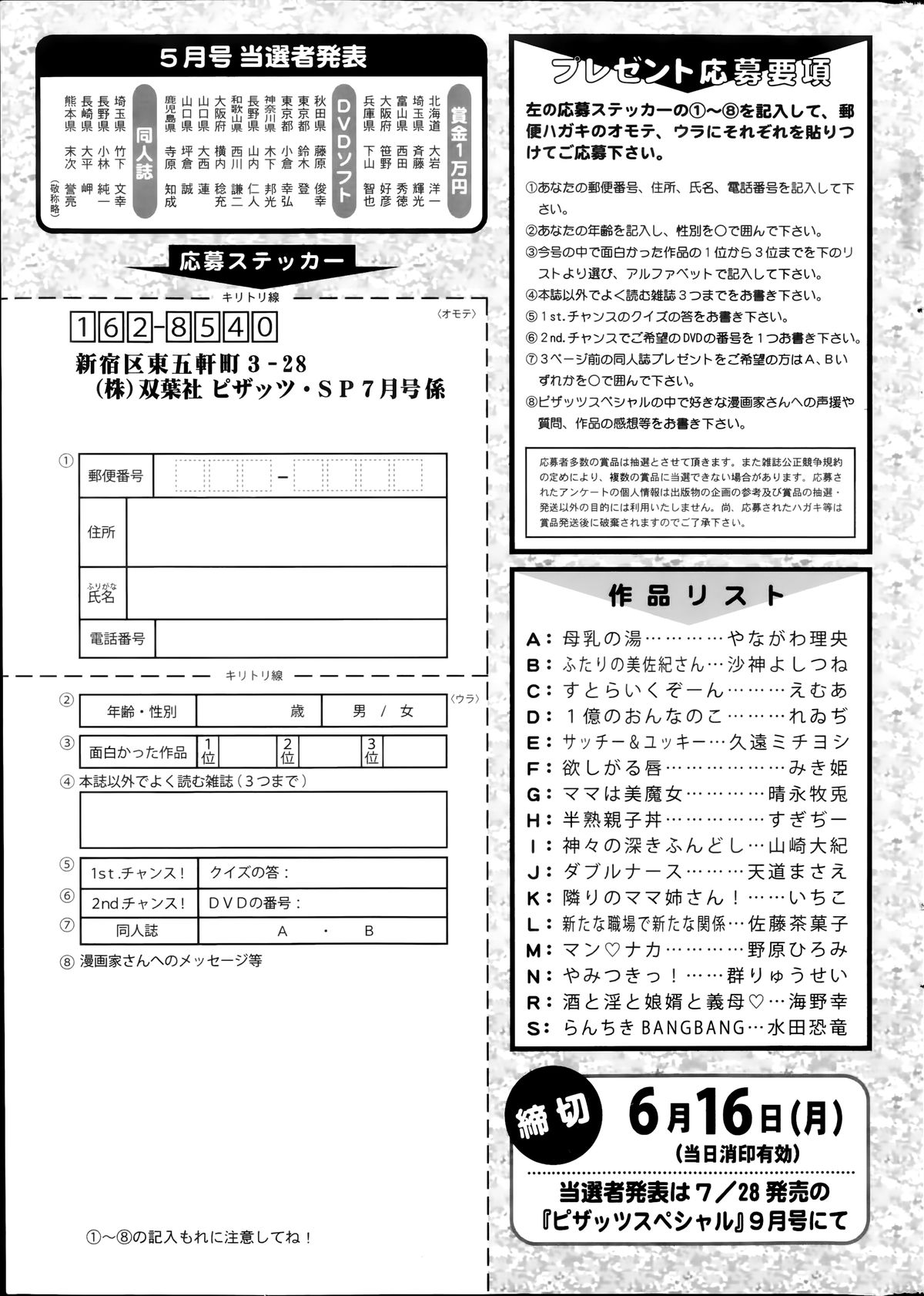 アクションピザッツスペシャル 2014年7号