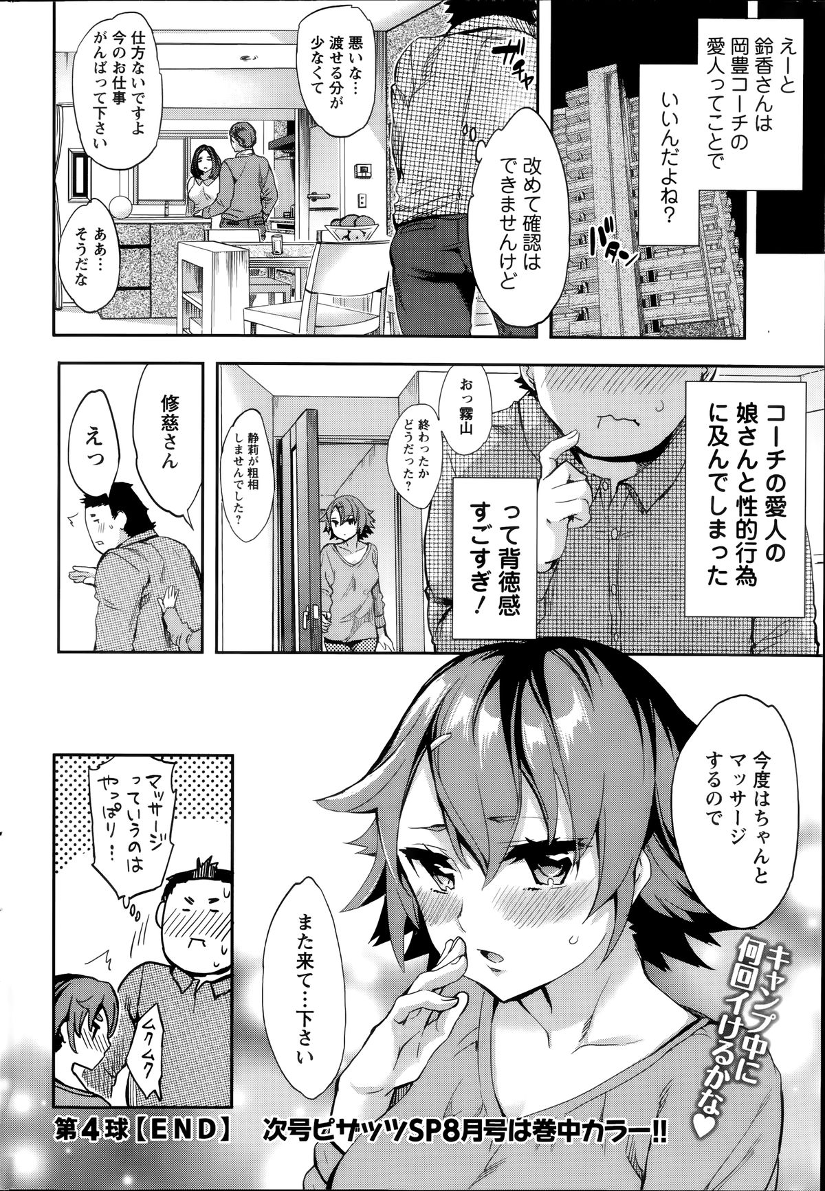 アクションピザッツスペシャル 2014年7号