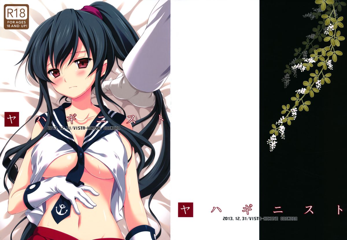 (C85) [VISTA (オダワラハコネ)] ヤハギニスト (艦隊これくしょん-艦これ-) [英訳]