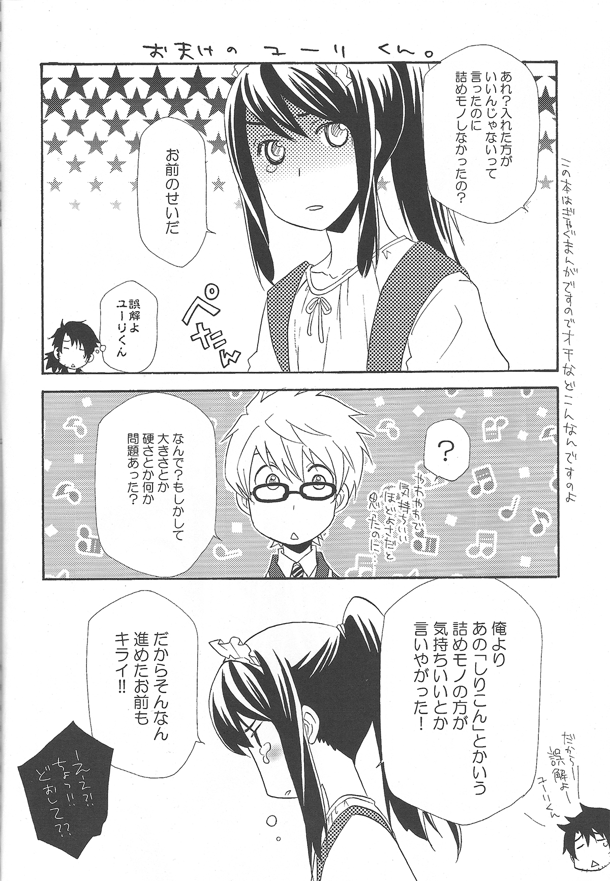 (C78) [PINK POWER (御国紗帆)] ユーリが女子の制服で学園モノな本。3 (テイルズオブヴェスペリア)