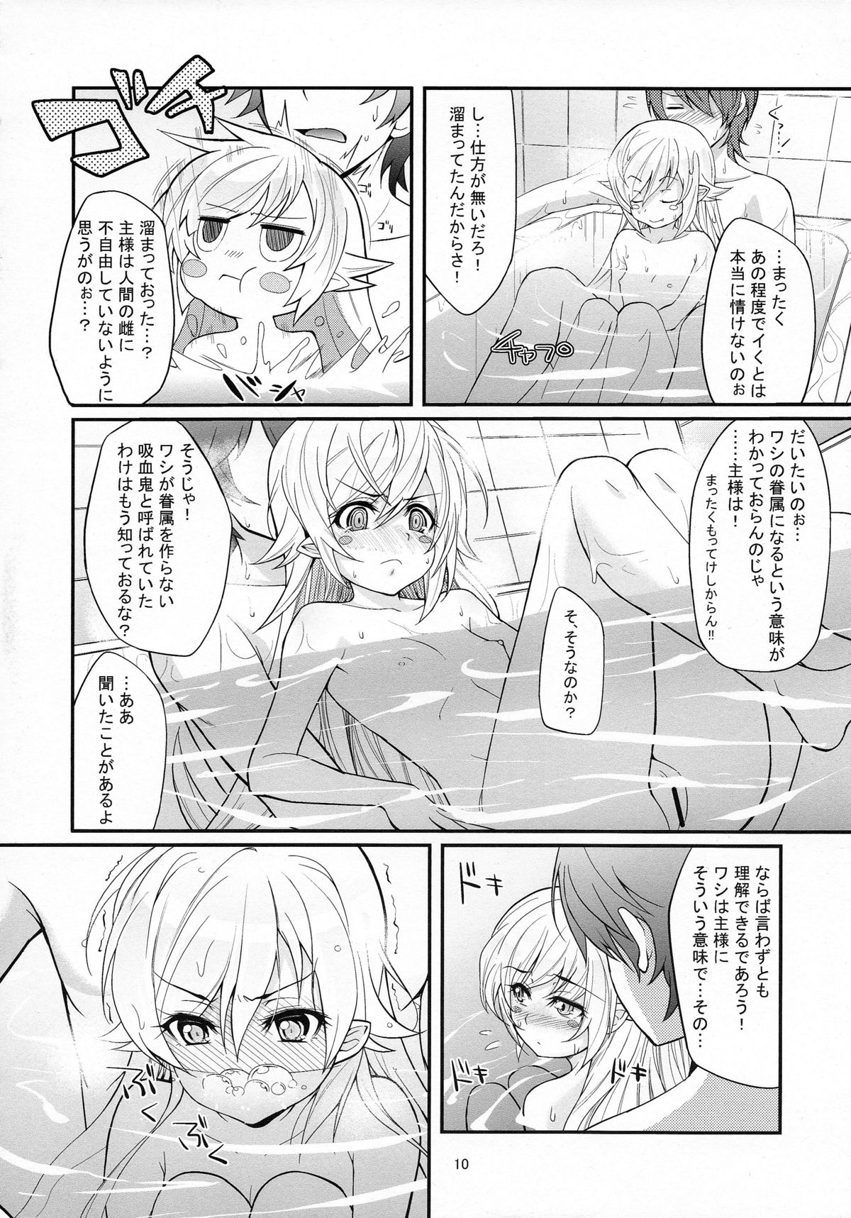 (C81) [薬味紅生姜] パチ物語 Part4 しのぶエンヴィ (化物語)