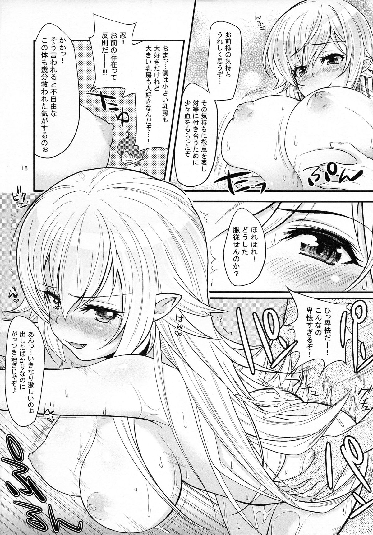 (C81) [薬味紅生姜] パチ物語 Part4 しのぶエンヴィ (化物語)