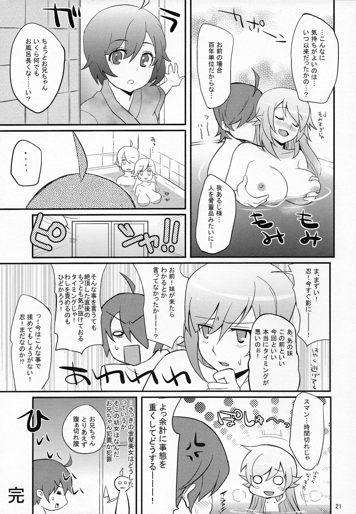 (C81) [薬味紅生姜] パチ物語 Part4 しのぶエンヴィ (化物語)