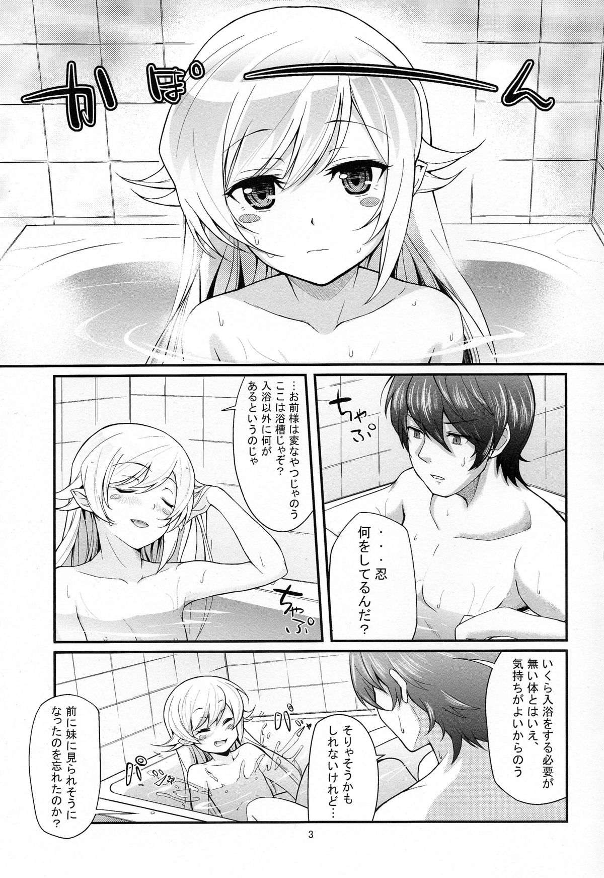 (C81) [薬味紅生姜] パチ物語 Part4 しのぶエンヴィ (化物語)