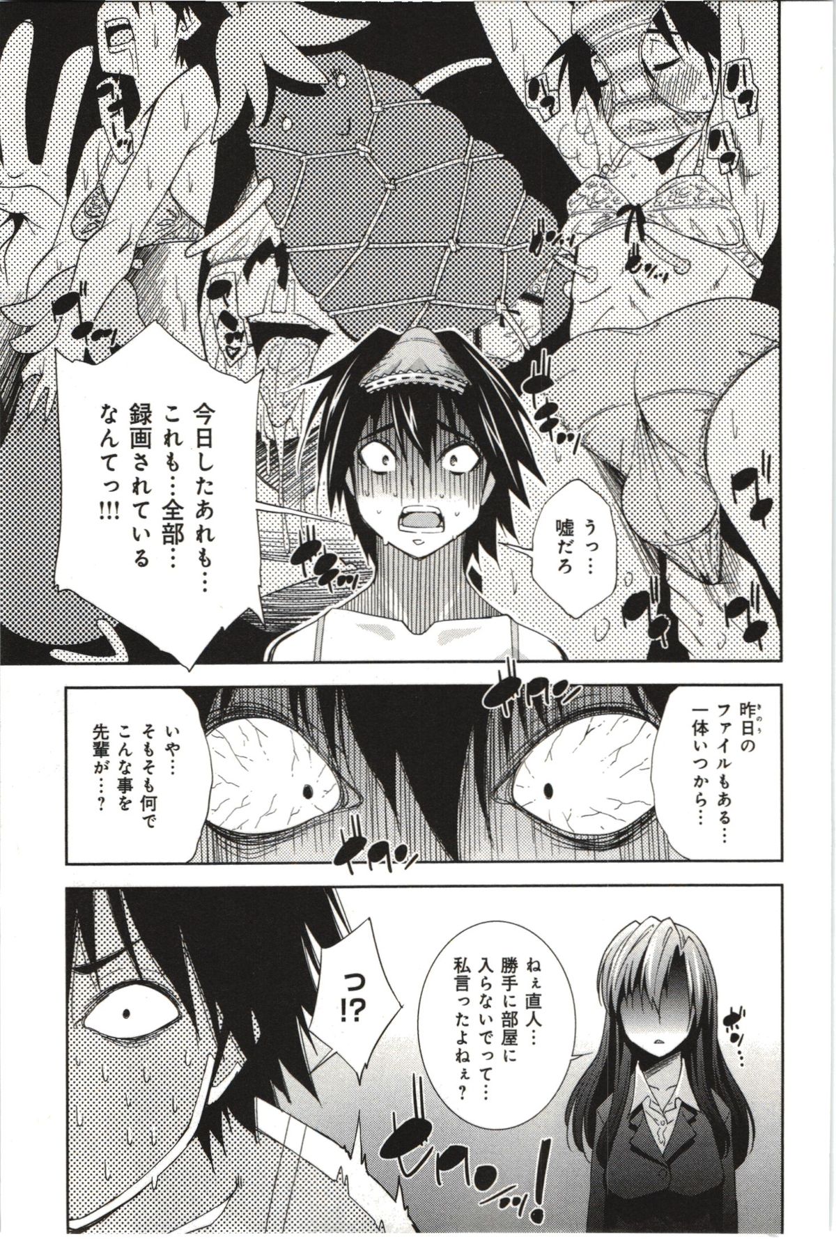 [舞原マツゲ] 妄想フラグランス