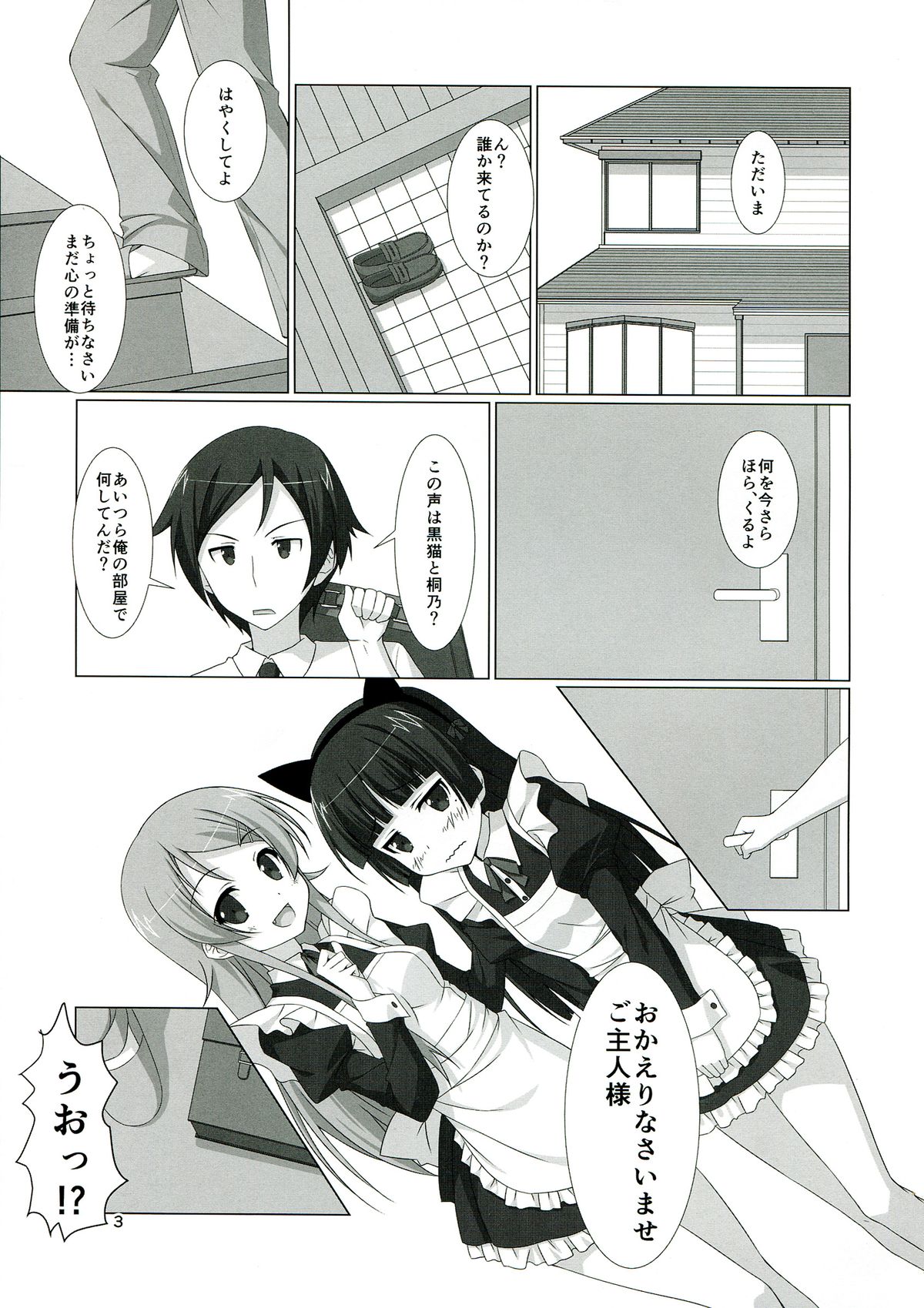 (C84) [ひなたと境内と縁日 (日向奈尾)] 俺の妹と黒猫とこんなことになるわけがない。 (俺の妹がこんなに可愛いわけがない)