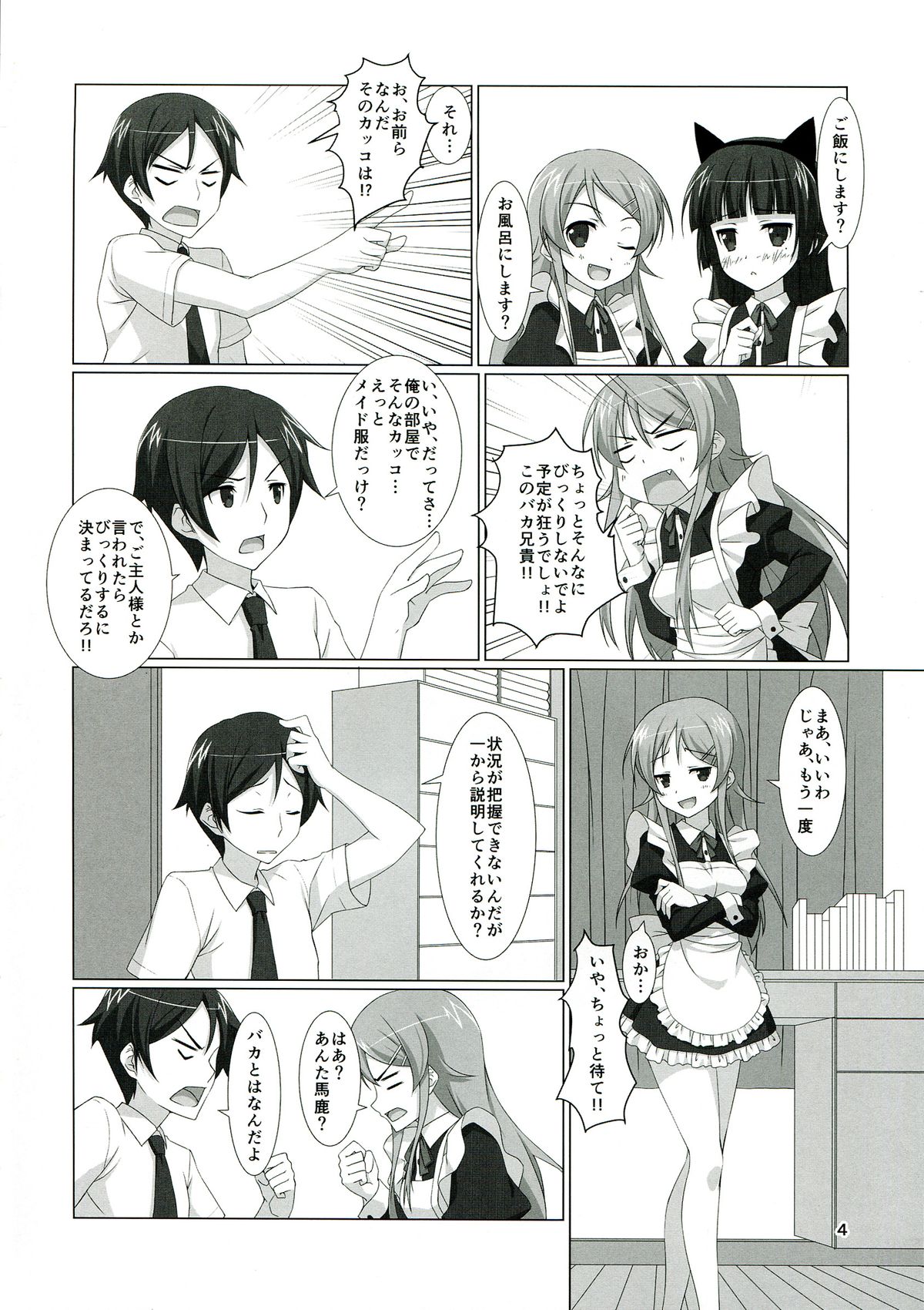 (C84) [ひなたと境内と縁日 (日向奈尾)] 俺の妹と黒猫とこんなことになるわけがない。 (俺の妹がこんなに可愛いわけがない)