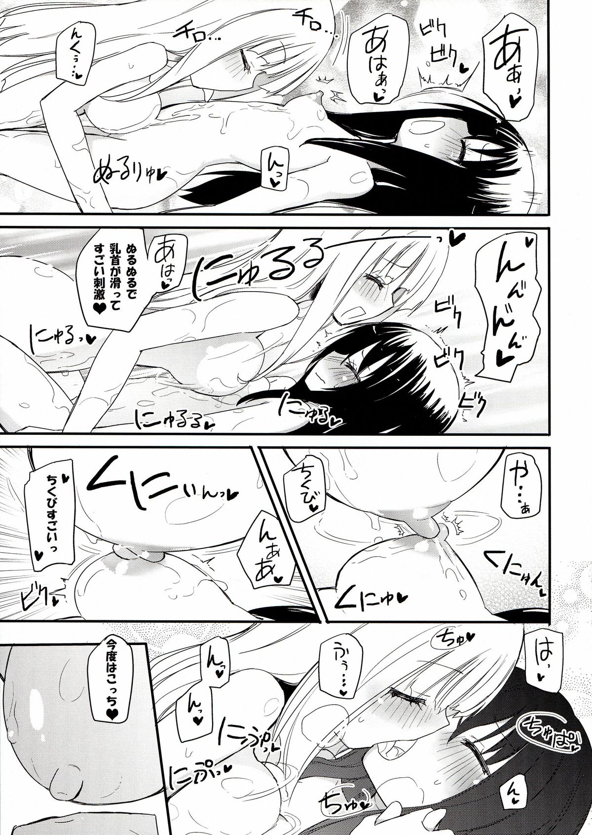 (C85) [ほむら屋★プレアデス (焔すばる)] マジカルニップルキッス♡2