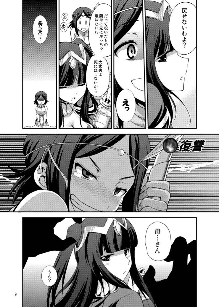 [火愚夜姫工房 (月下火愚夜)] 細かすぎず伝わるであろうエロ同人選手権 (ファイアーエムブレム 覚醒) [DL版]