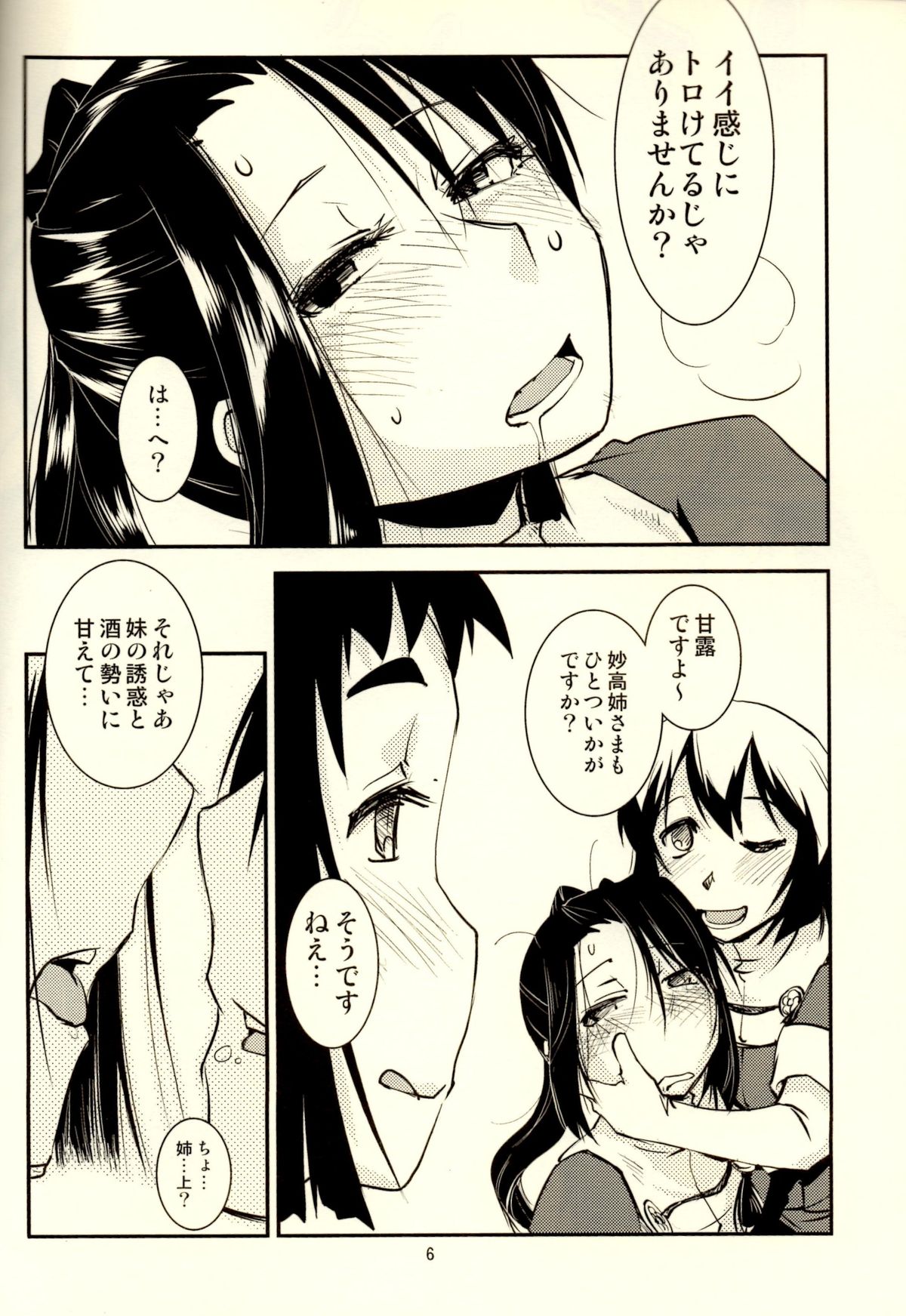 (C85) [かもたま酒造 (かもたま)] 妙高さんちの乱航戦!! (艦隊これくしょん -艦これ-)