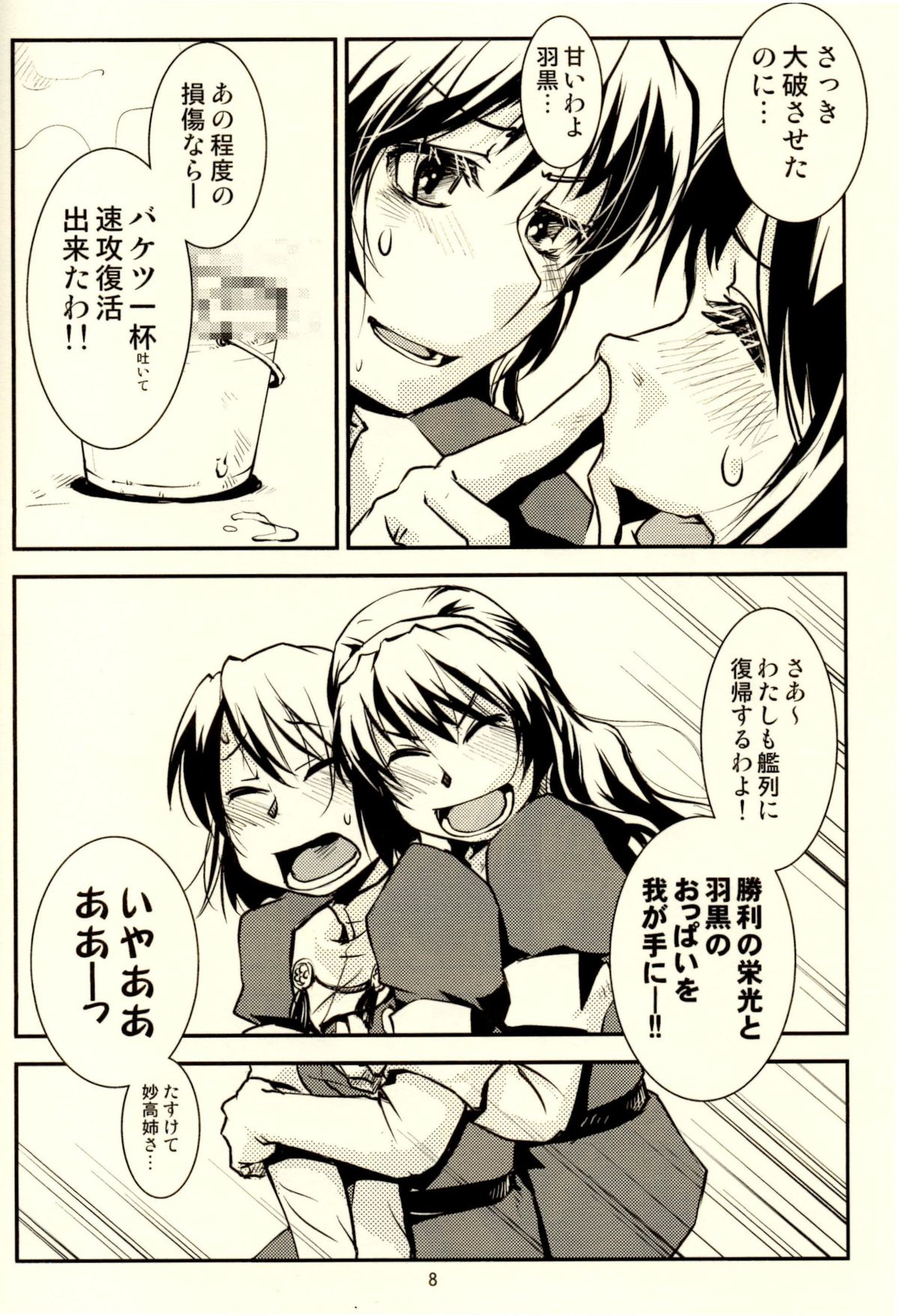 (C85) [かもたま酒造 (かもたま)] 妙高さんちの乱航戦!! (艦隊これくしょん -艦これ-)