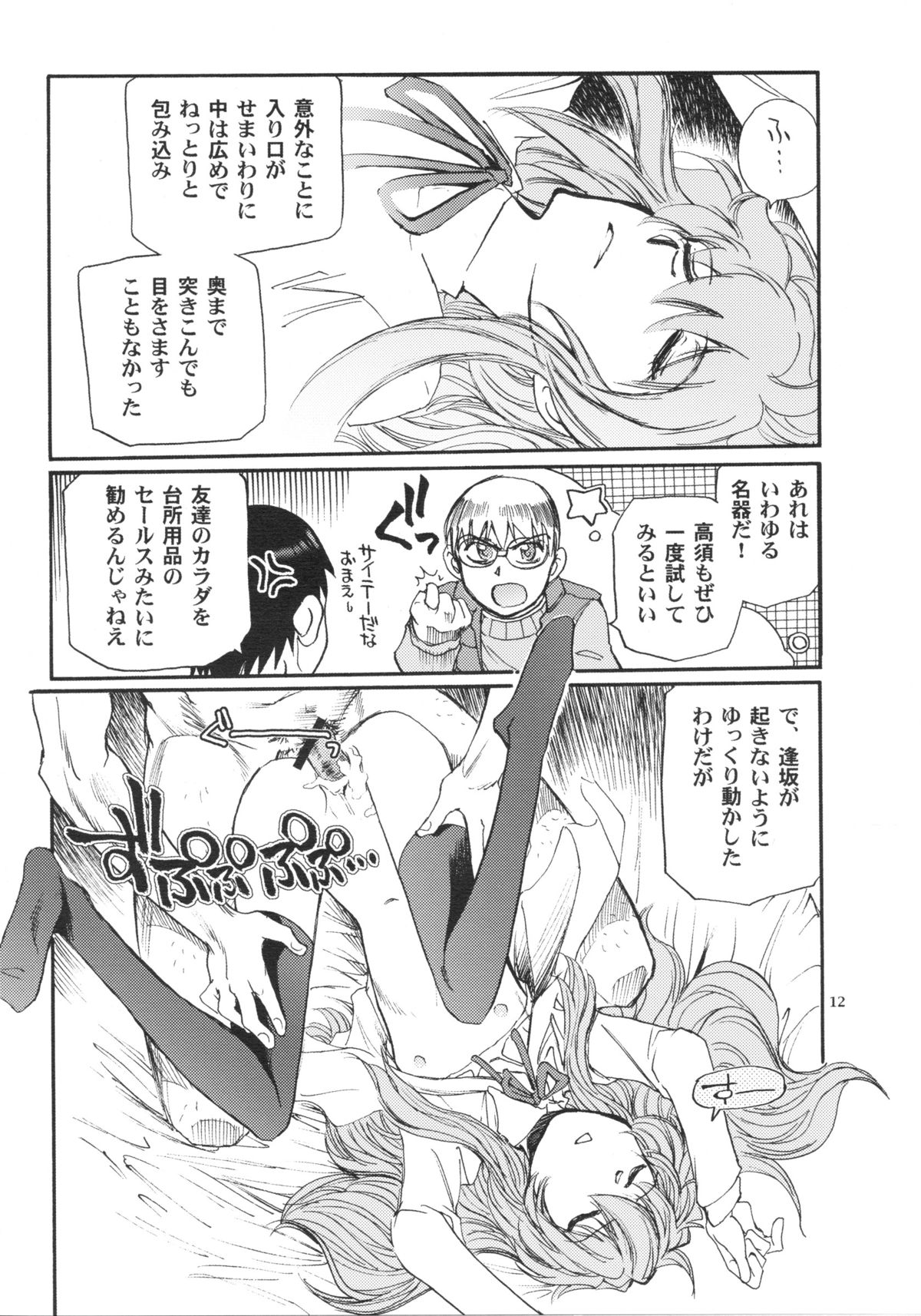 (COMIC1☆3) [沖縄体液軍人会 (安永航一郎)] メガ×ドラ! (とらドラ!)
