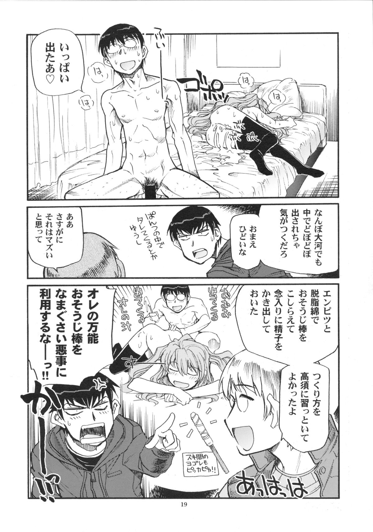 (COMIC1☆3) [沖縄体液軍人会 (安永航一郎)] メガ×ドラ! (とらドラ!)