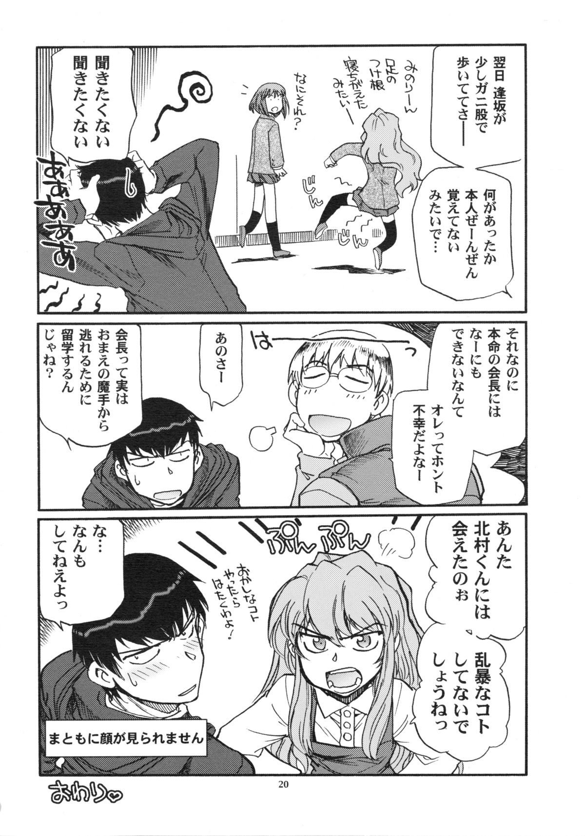 (COMIC1☆3) [沖縄体液軍人会 (安永航一郎)] メガ×ドラ! (とらドラ!)