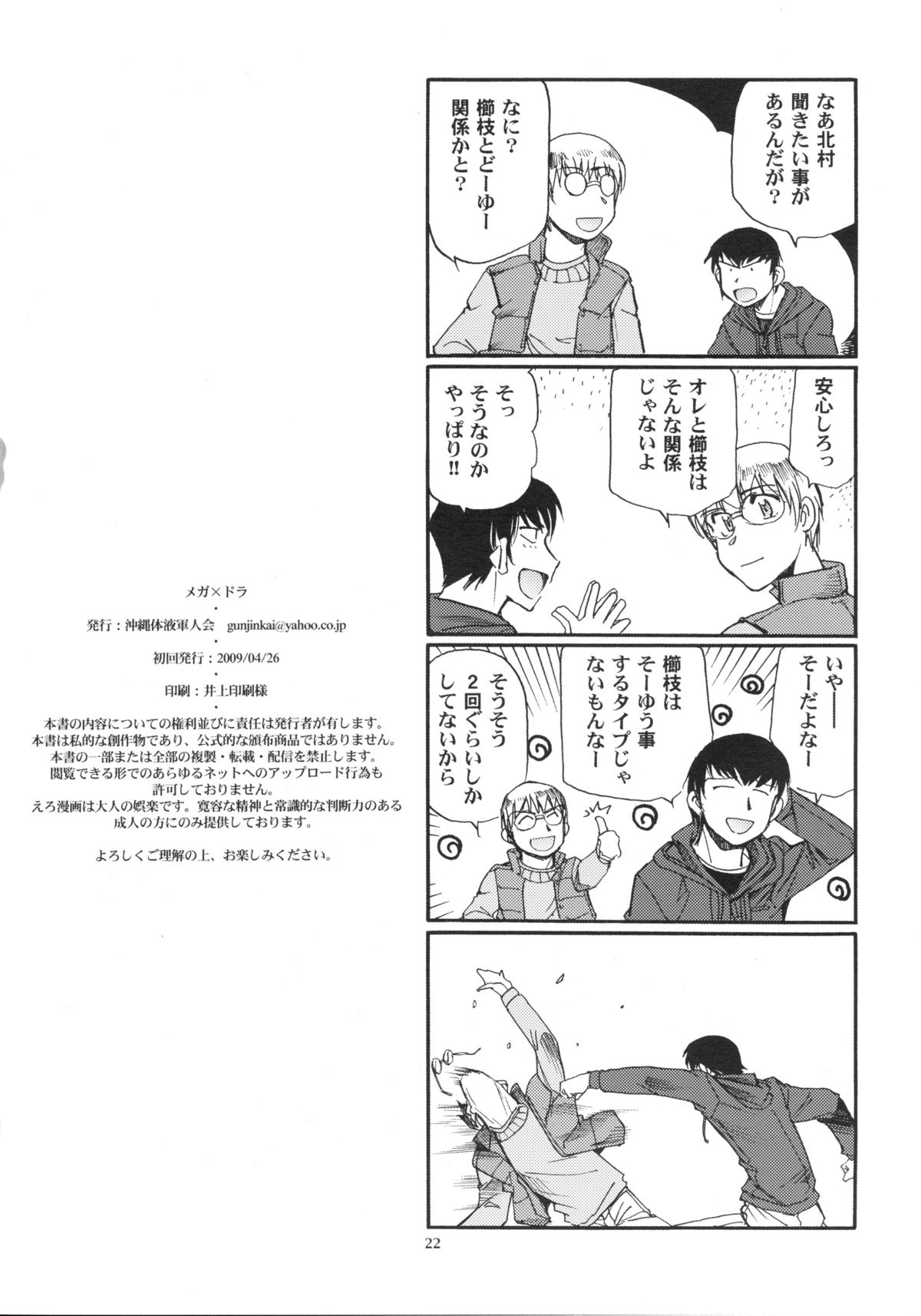 (COMIC1☆3) [沖縄体液軍人会 (安永航一郎)] メガ×ドラ! (とらドラ!)