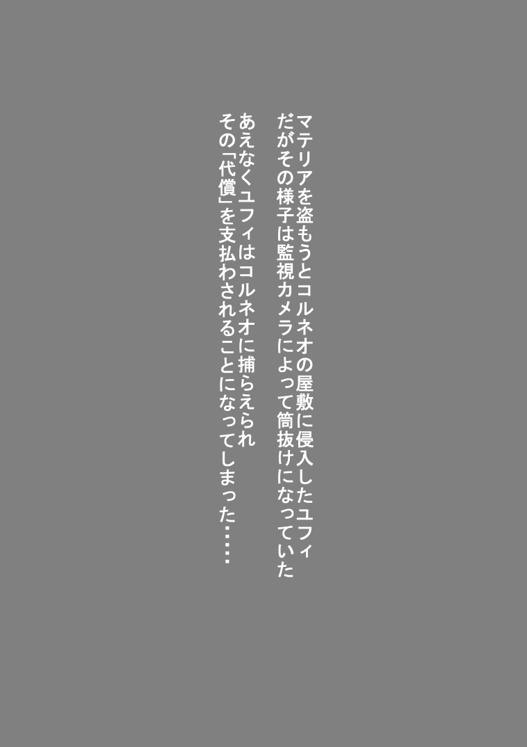 [裏ドラ満貫] コル○オの館にようこそ ユ○ィ編 (ファイナルファンタジーVII)
