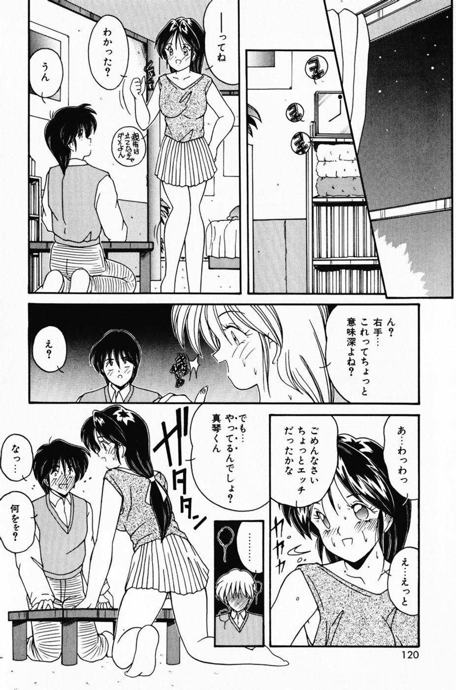 [佐々木みずき] 彼女の好きなコト