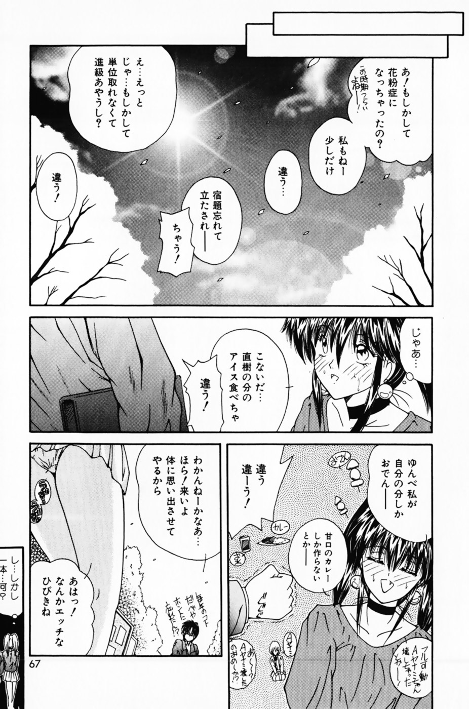 [佐々木みずき] 彼女の好きなコト