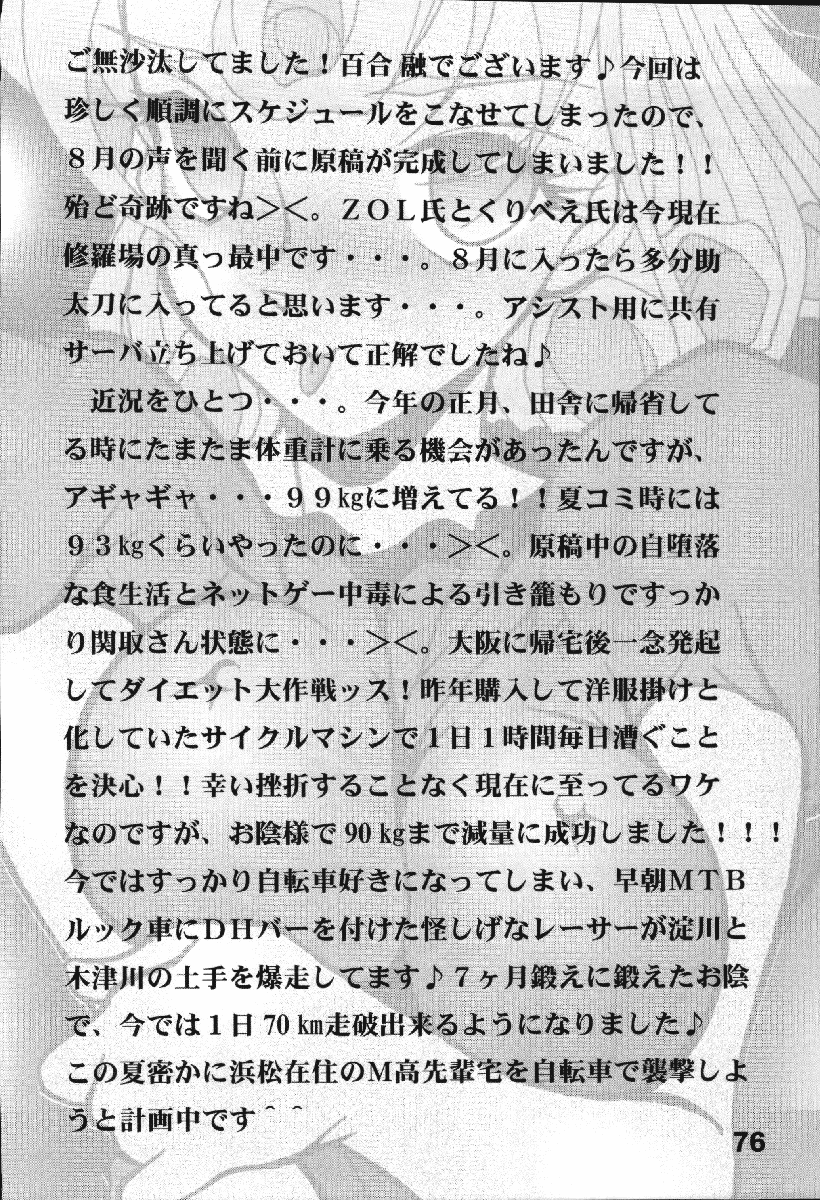 (C66) [めんげれくん (カラくりべえ, 百合融, ZOL)] ポテマヨ 4 (名探偵コナン) [英訳]