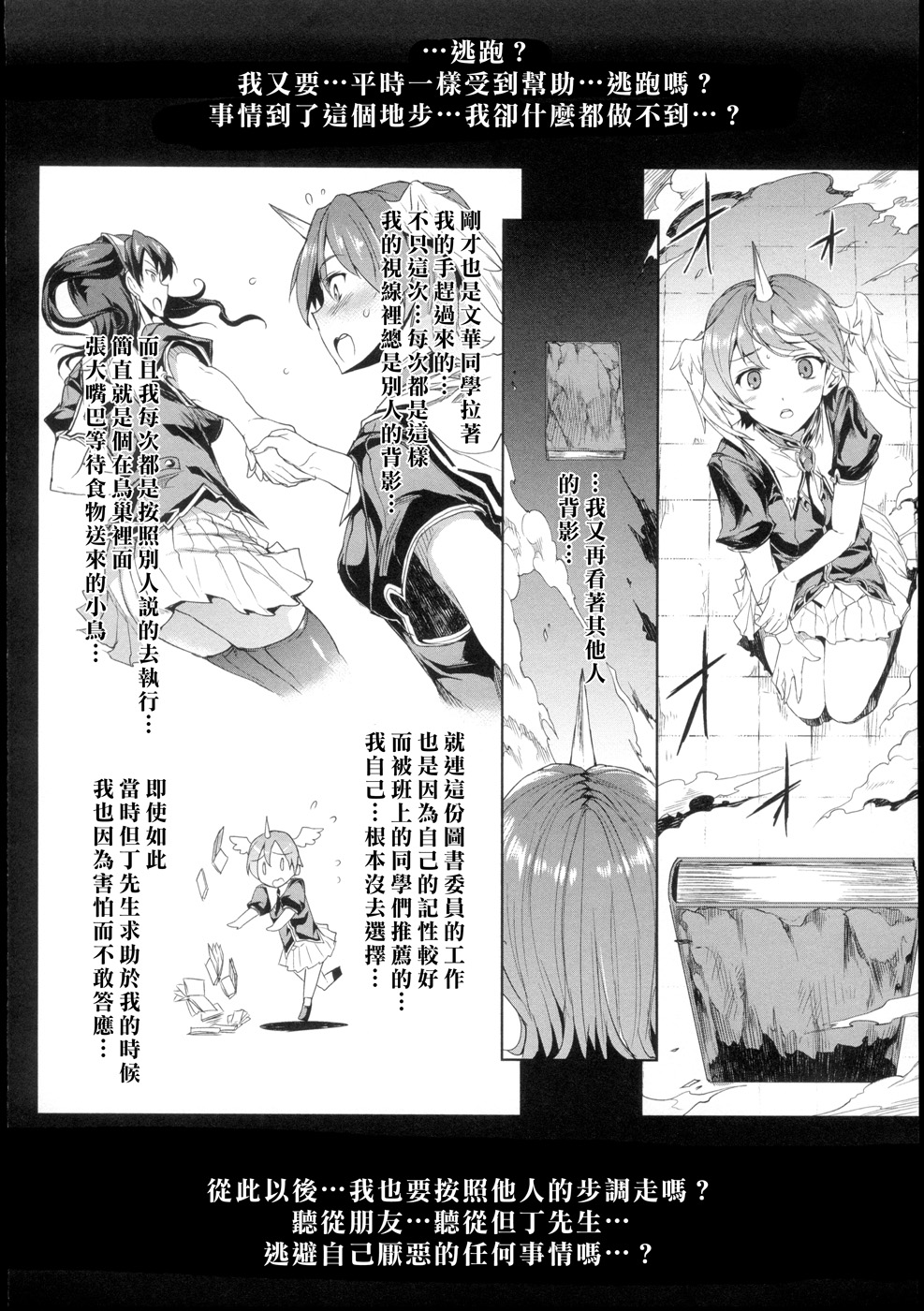 [エレクトさわる] 神曲のグリモワール―PANDRA saga 2nd story― 第1-4章 [中国翻訳]