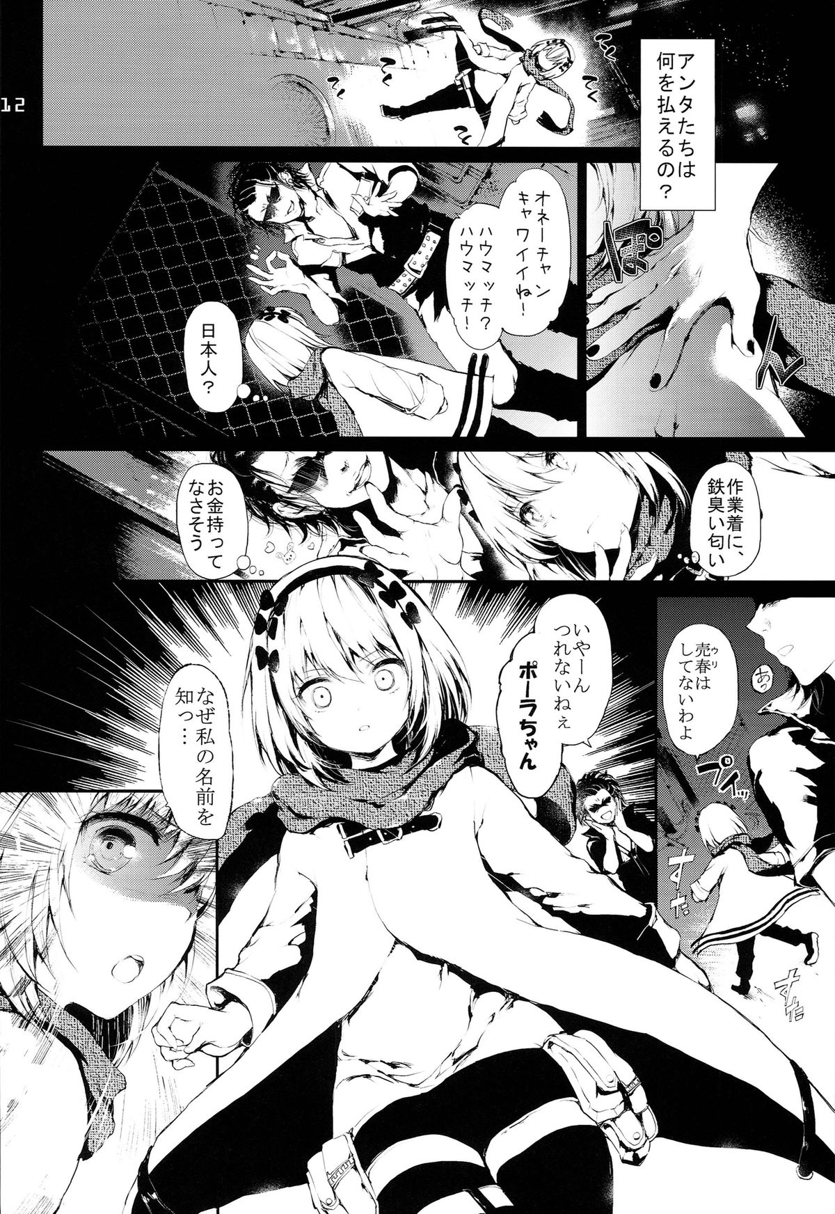 [莉零 (黒磐まどか)] PL/RAY USA (ニセコイ)