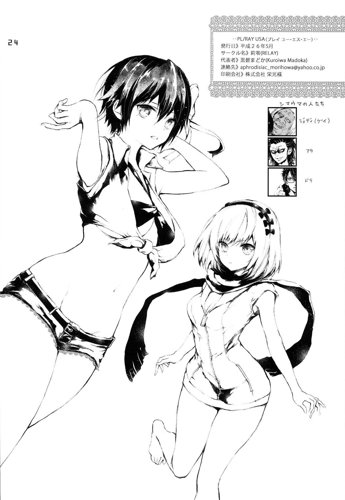 [莉零 (黒磐まどか)] PL/RAY USA (ニセコイ)