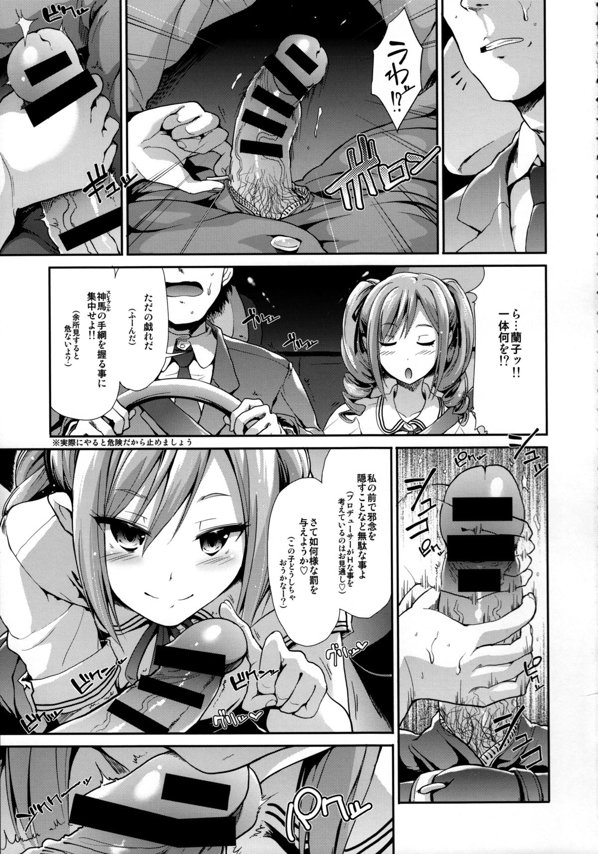 (C85) [たけまさ屋 (武将武)] CINDERELLA ECSTASY (アイドルマスター シンデレラガールズ)