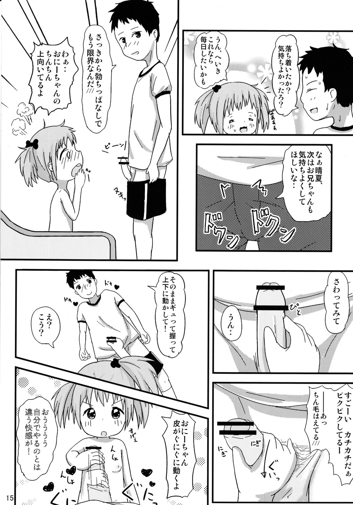 (C84) [あうとろー (餅持唯)] おにーちゃんといっしょ